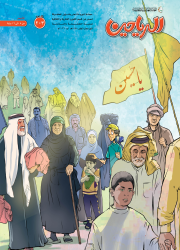 مجلة الرياحين للأطفال