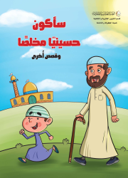 من قصص الأطفال