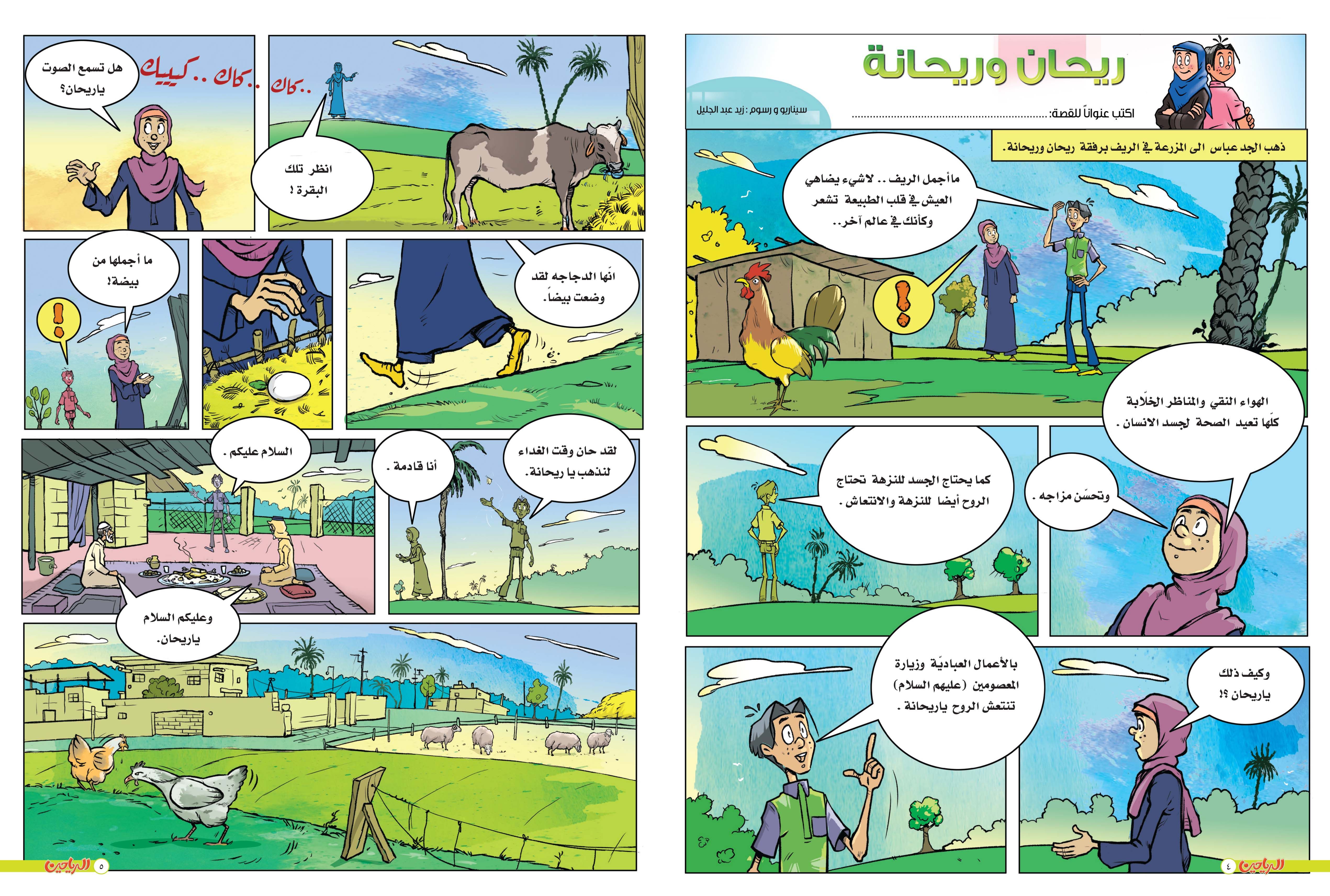 يوميات ريحان وريحانه الحلقة 59