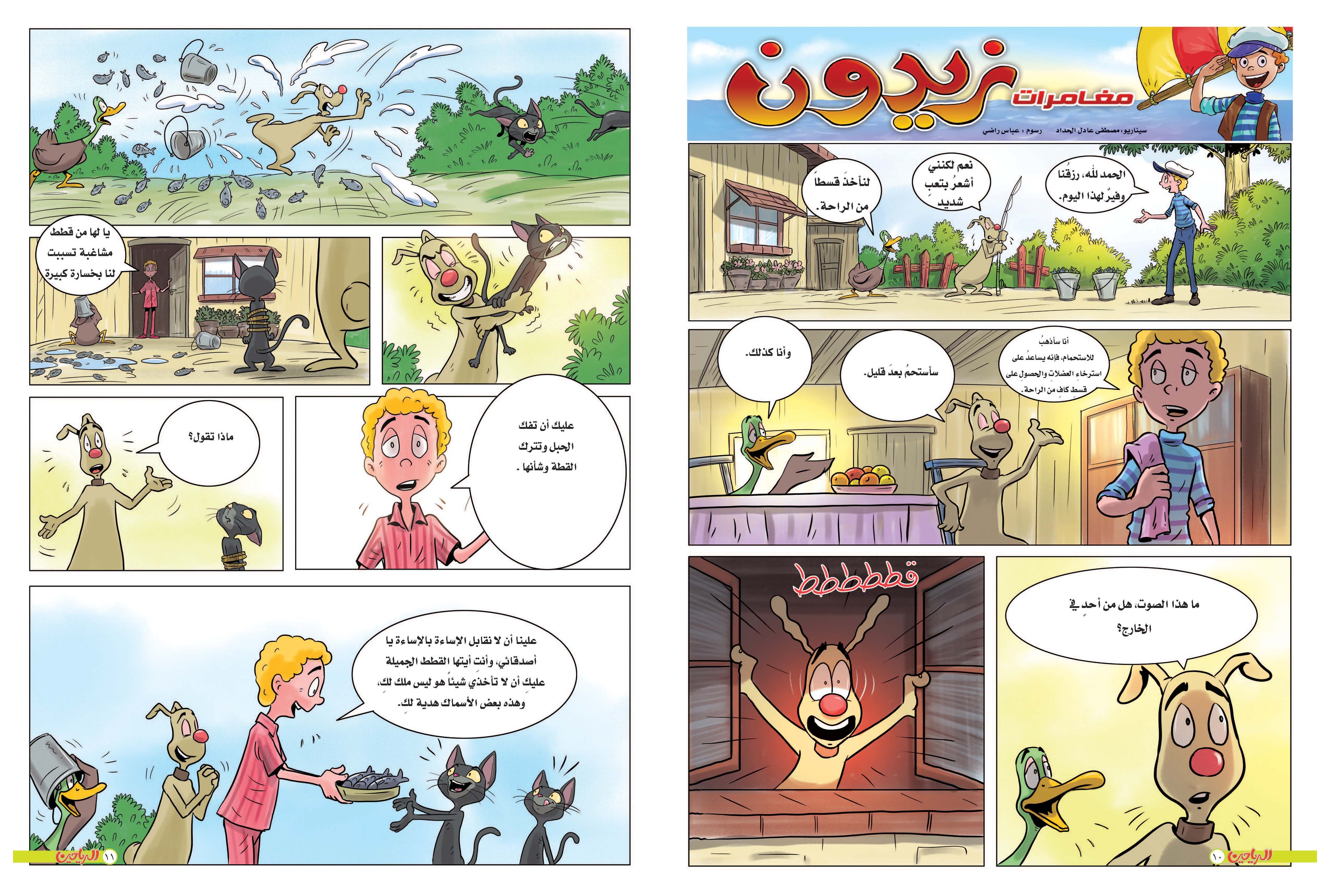 يوميات زيدون الحلقة 51