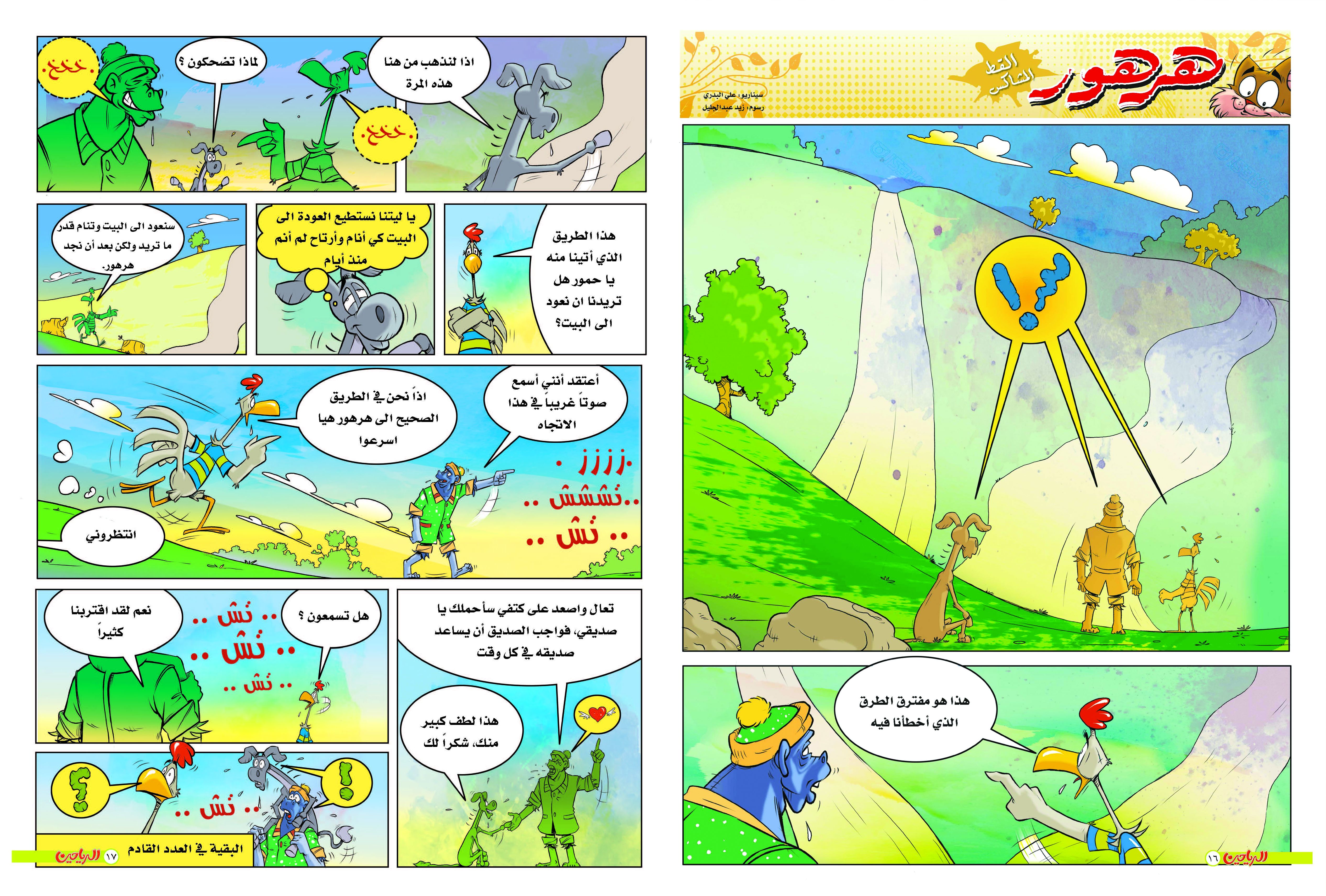 يوميات هرهور الحلقة 31