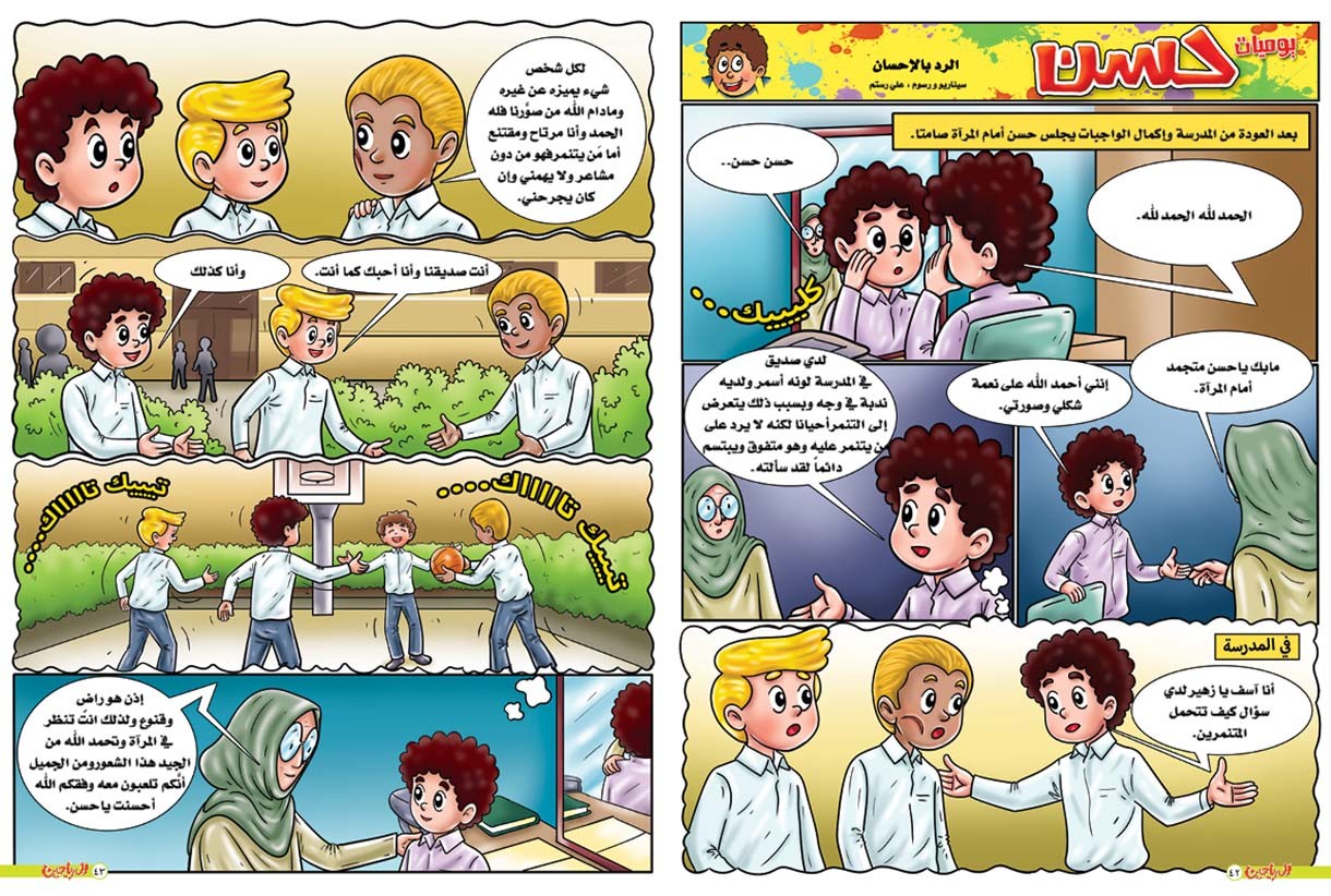 يوميات حسن الحلقة 80