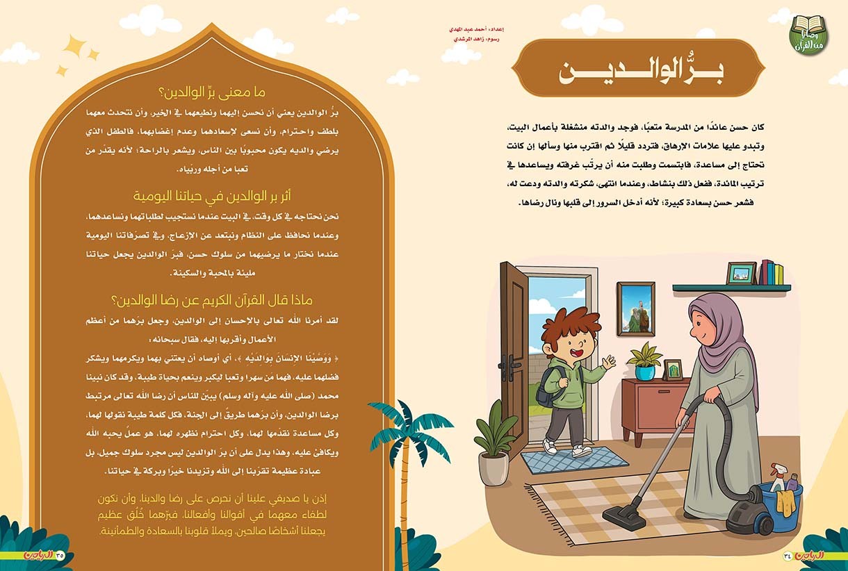 بر الوالدين