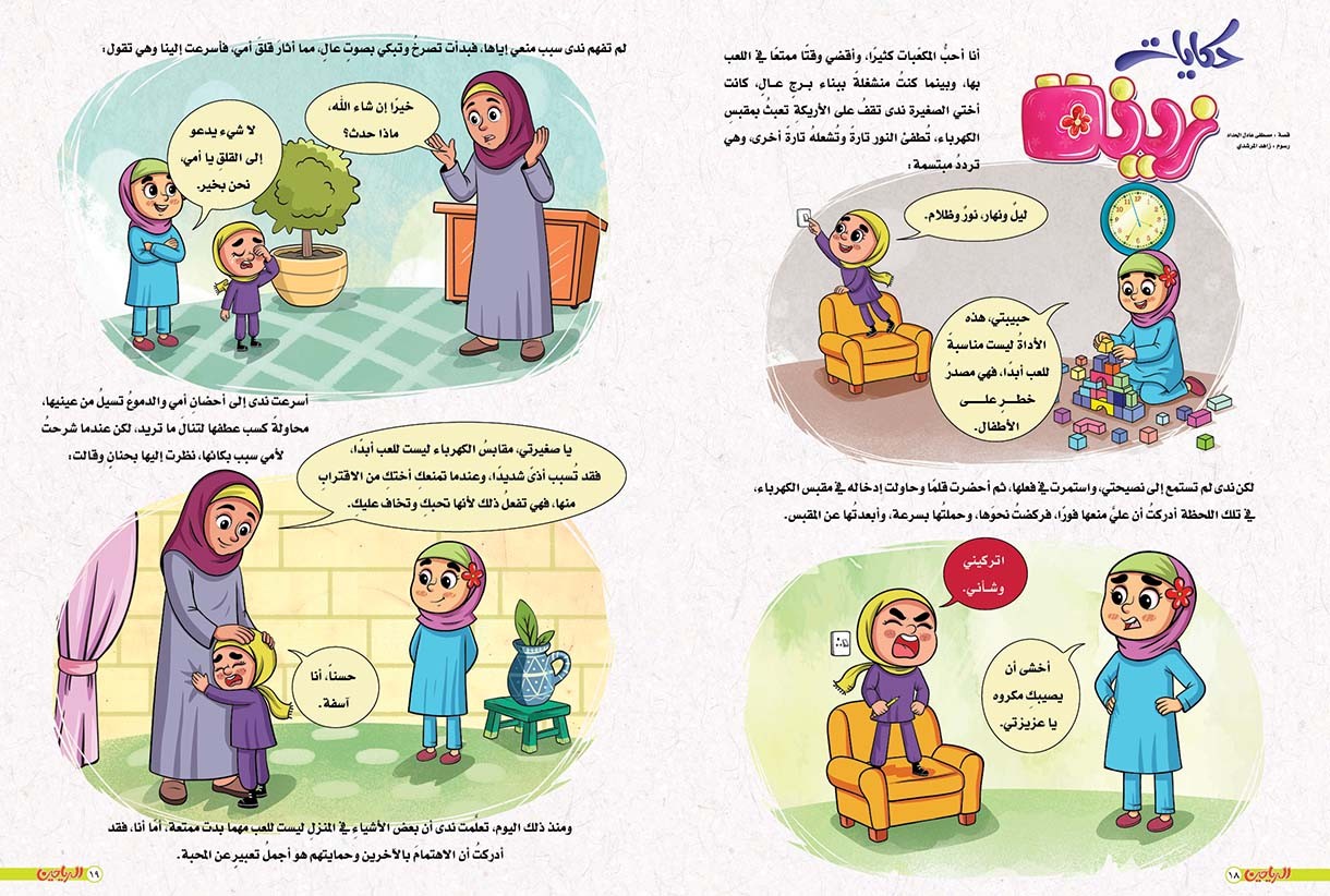 يوميات زينة  الحلقة 24