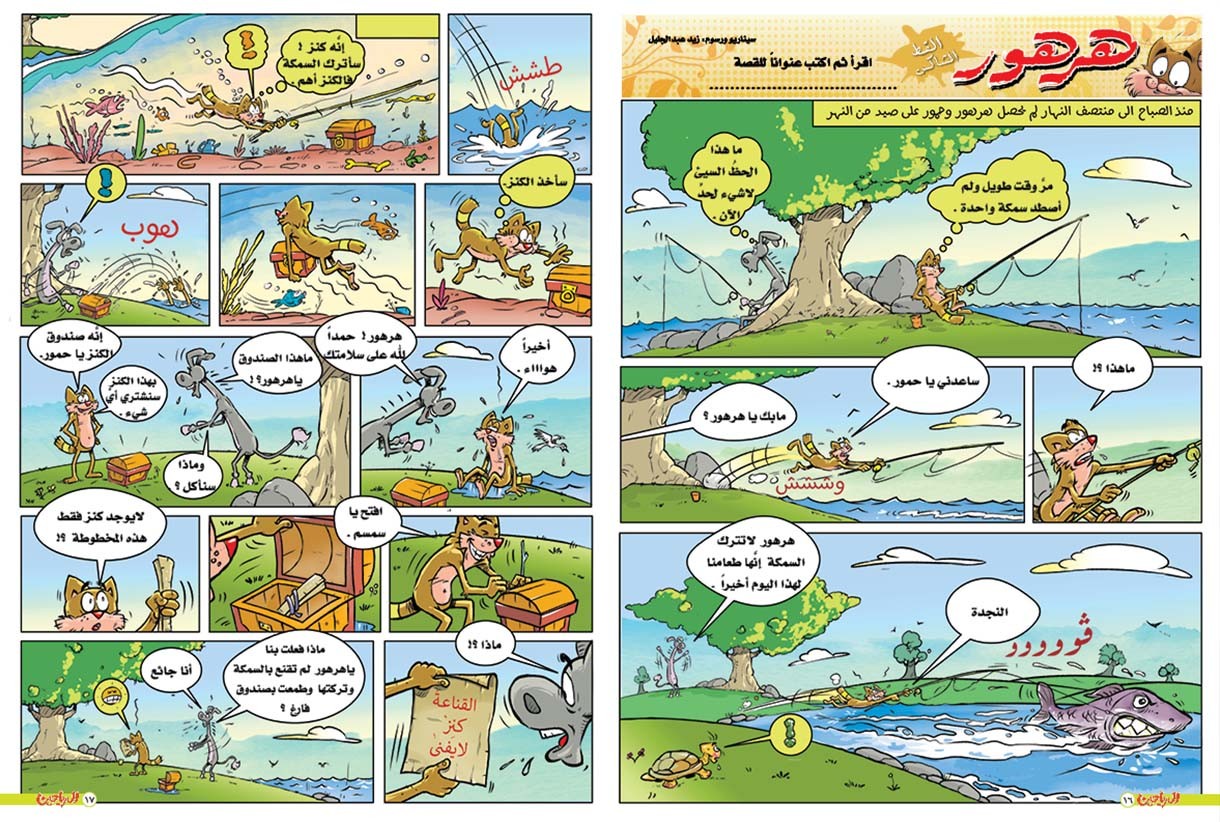 يوميات هرهور الحلقة 80