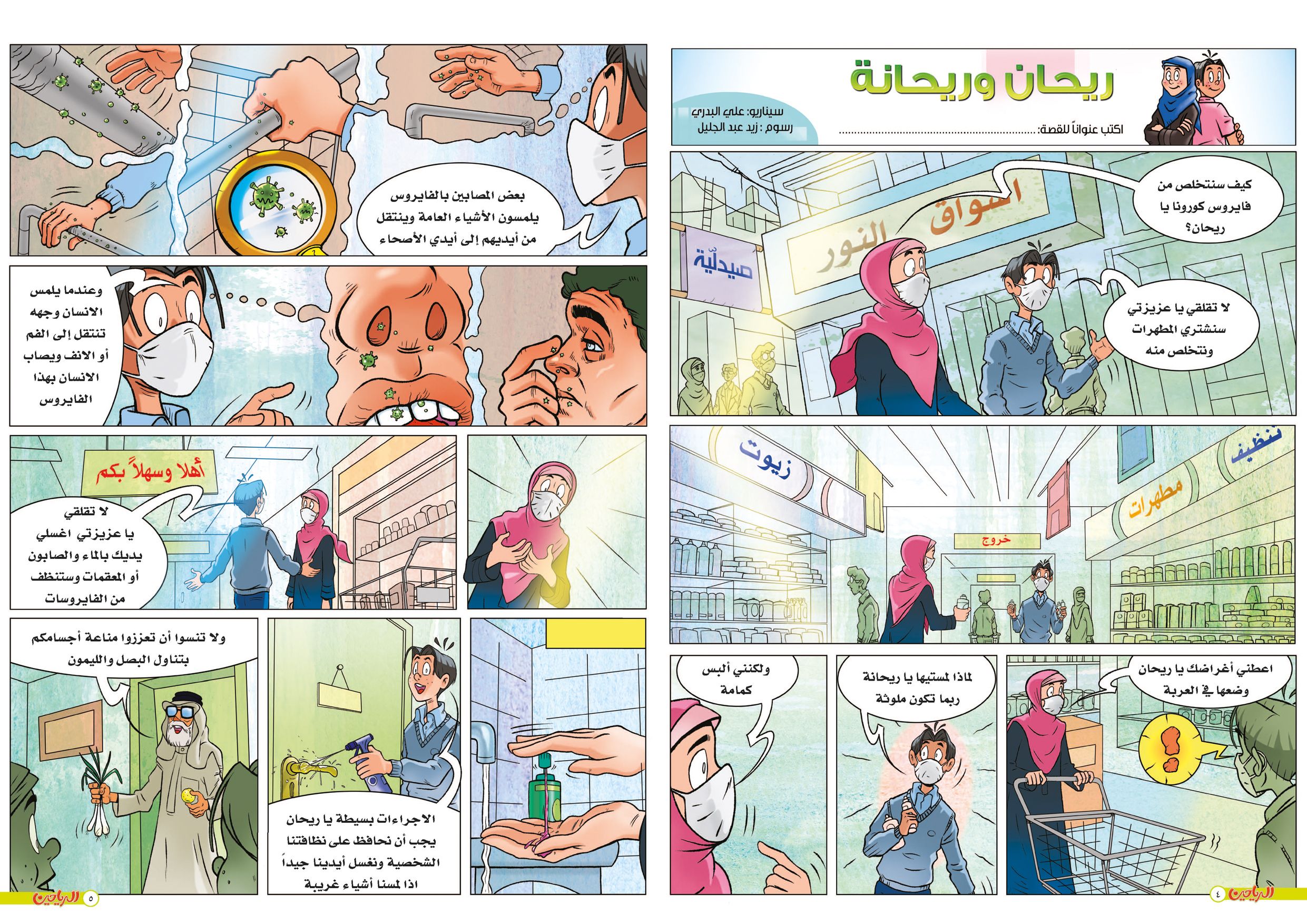 يوميات ريحان وريحانة الحلقة 13