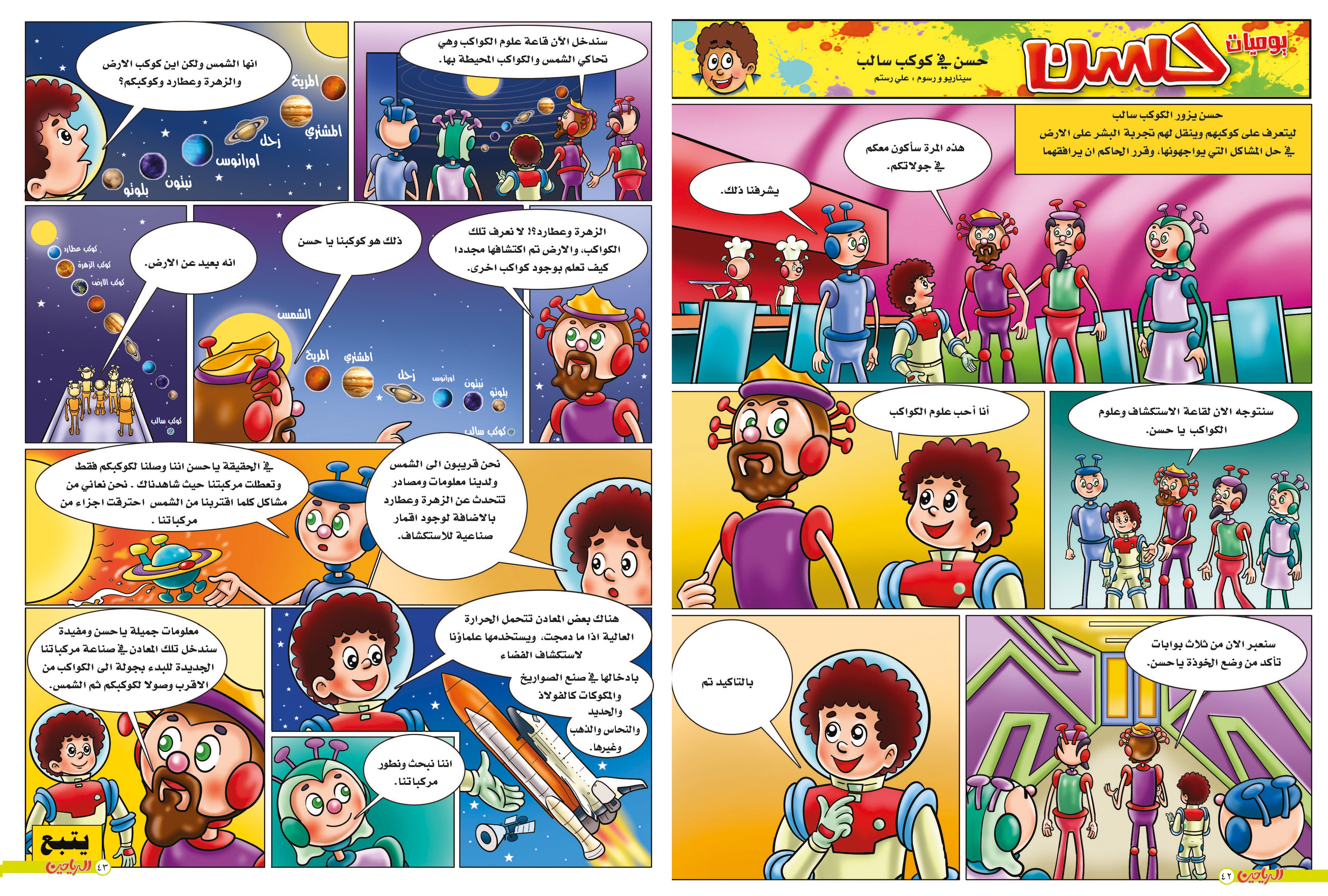 يوميات حسن الحلقة 26