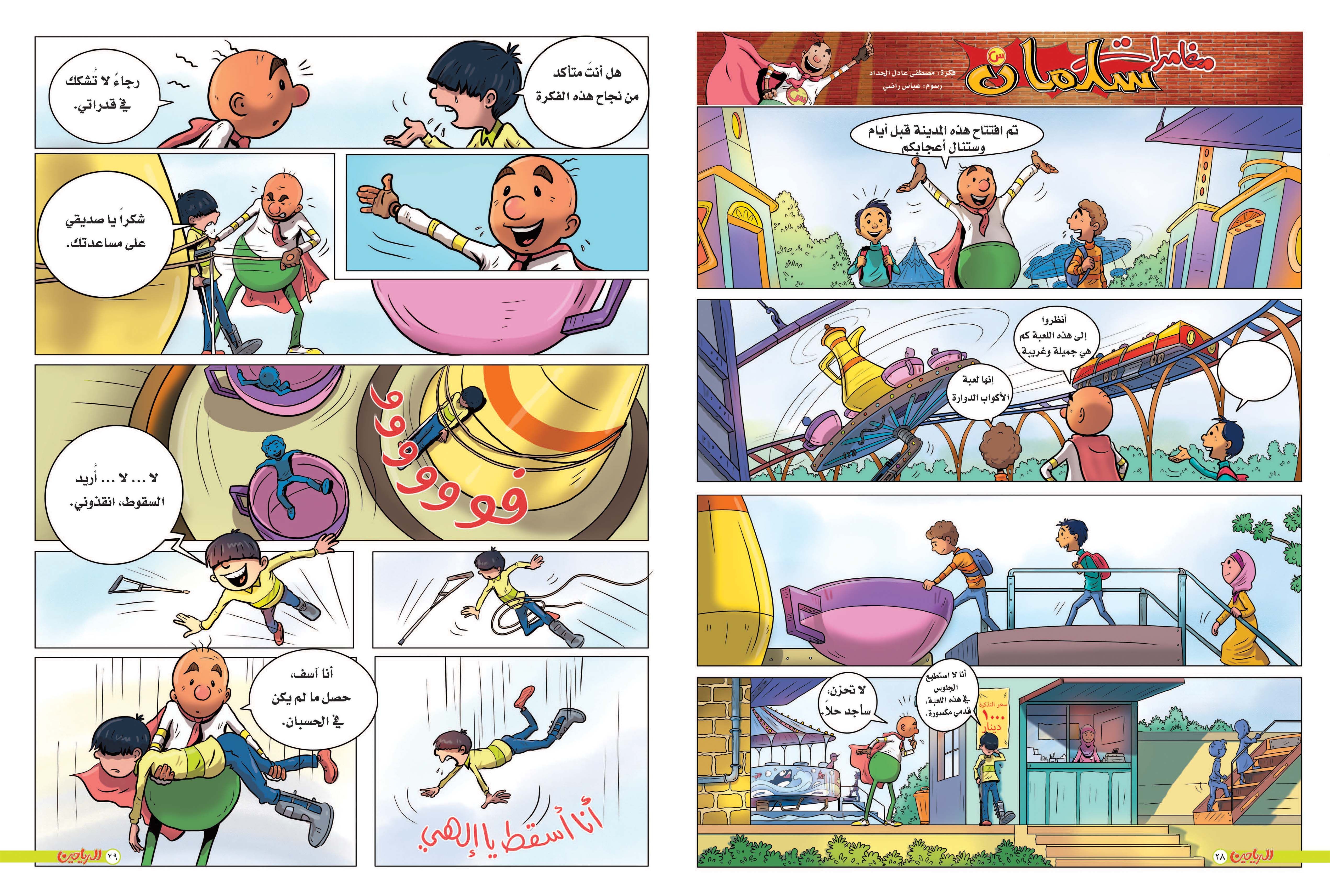 يوميات سلمان الحلقة 31