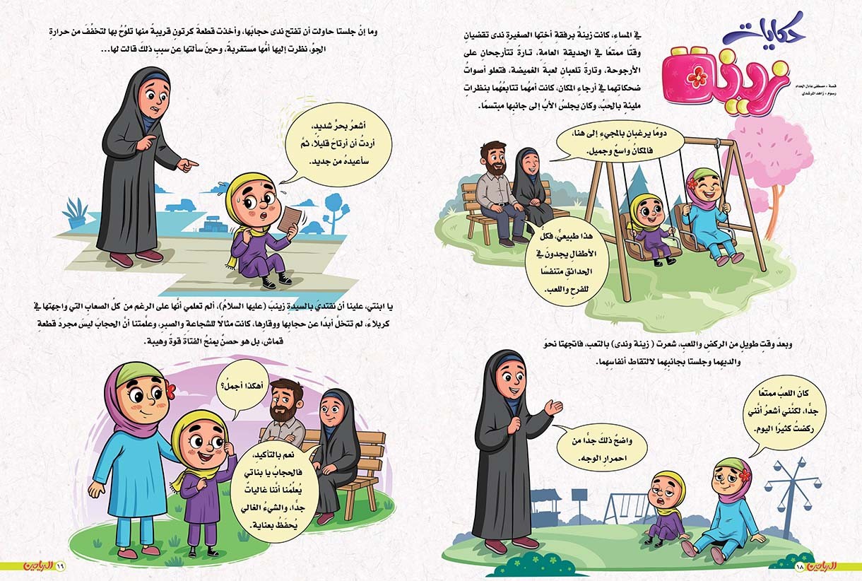 يوميات زينة الحلقة 26