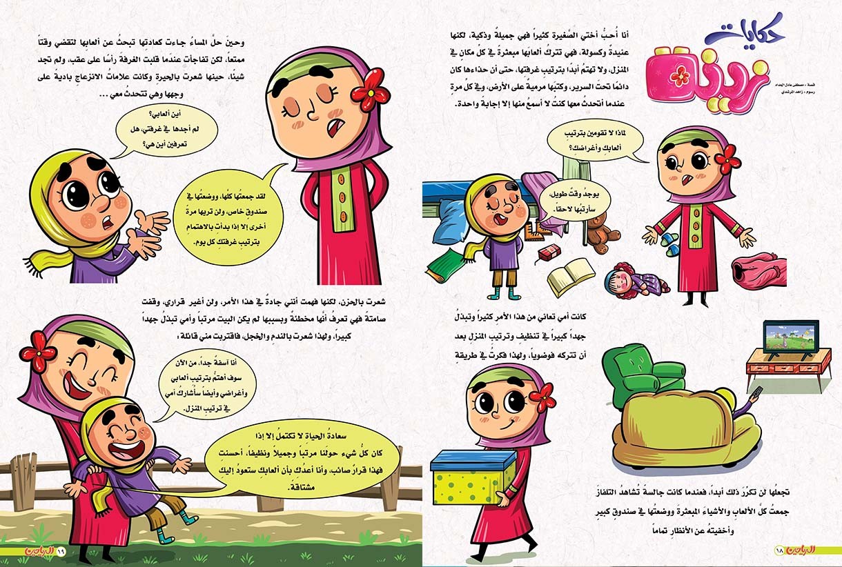 حكايات زينة الحلقة 7