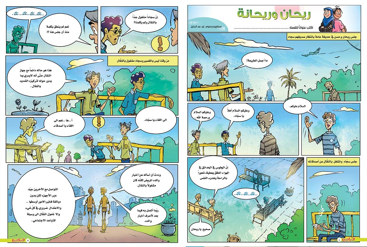 يوميات ريحان وريحانة الحلقة 77