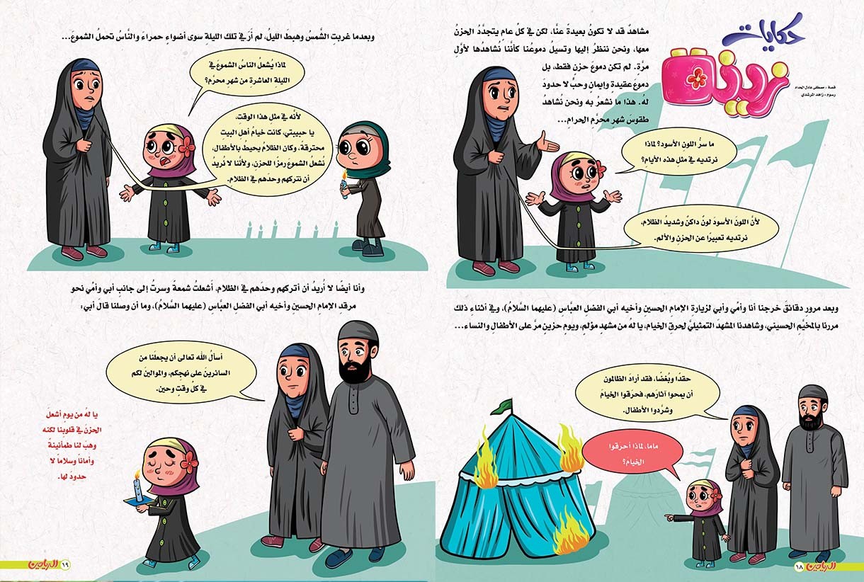 يوميات زينة الحلقة 14