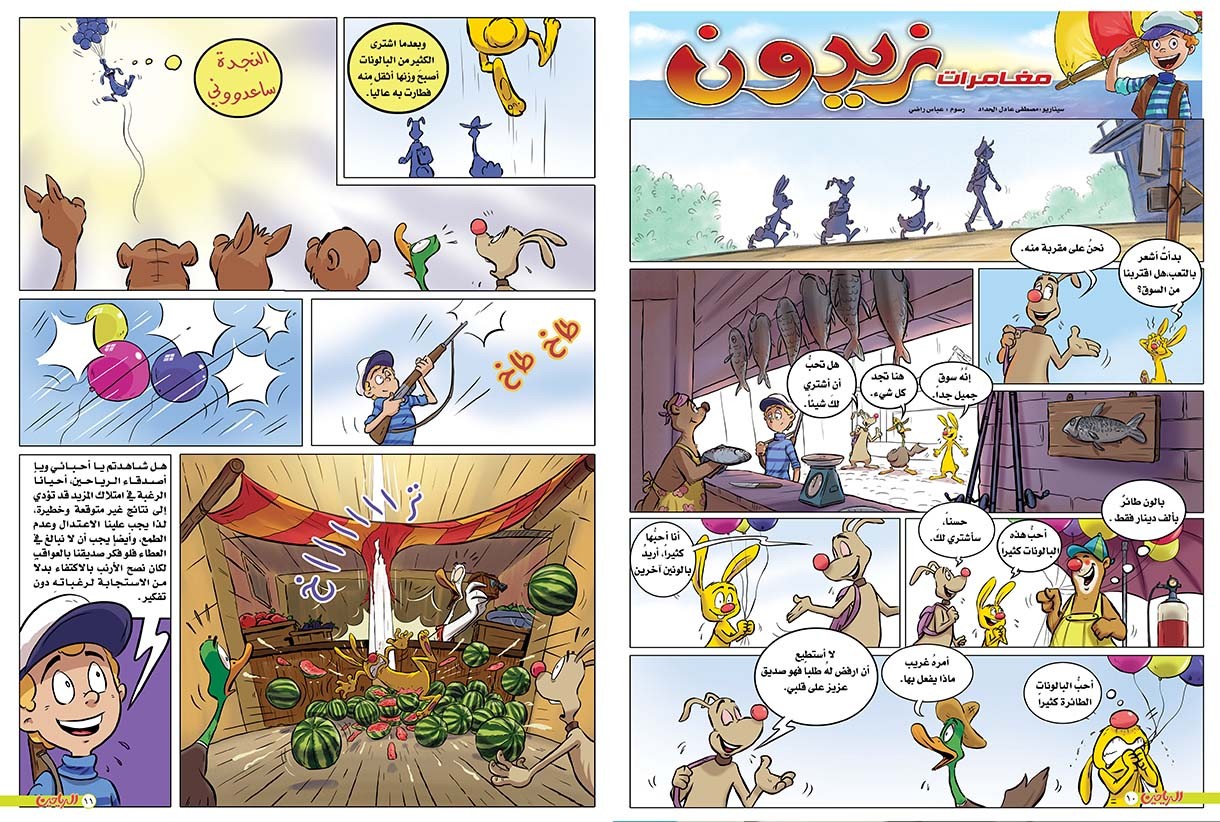 يوميات زيدون الحلقة 69