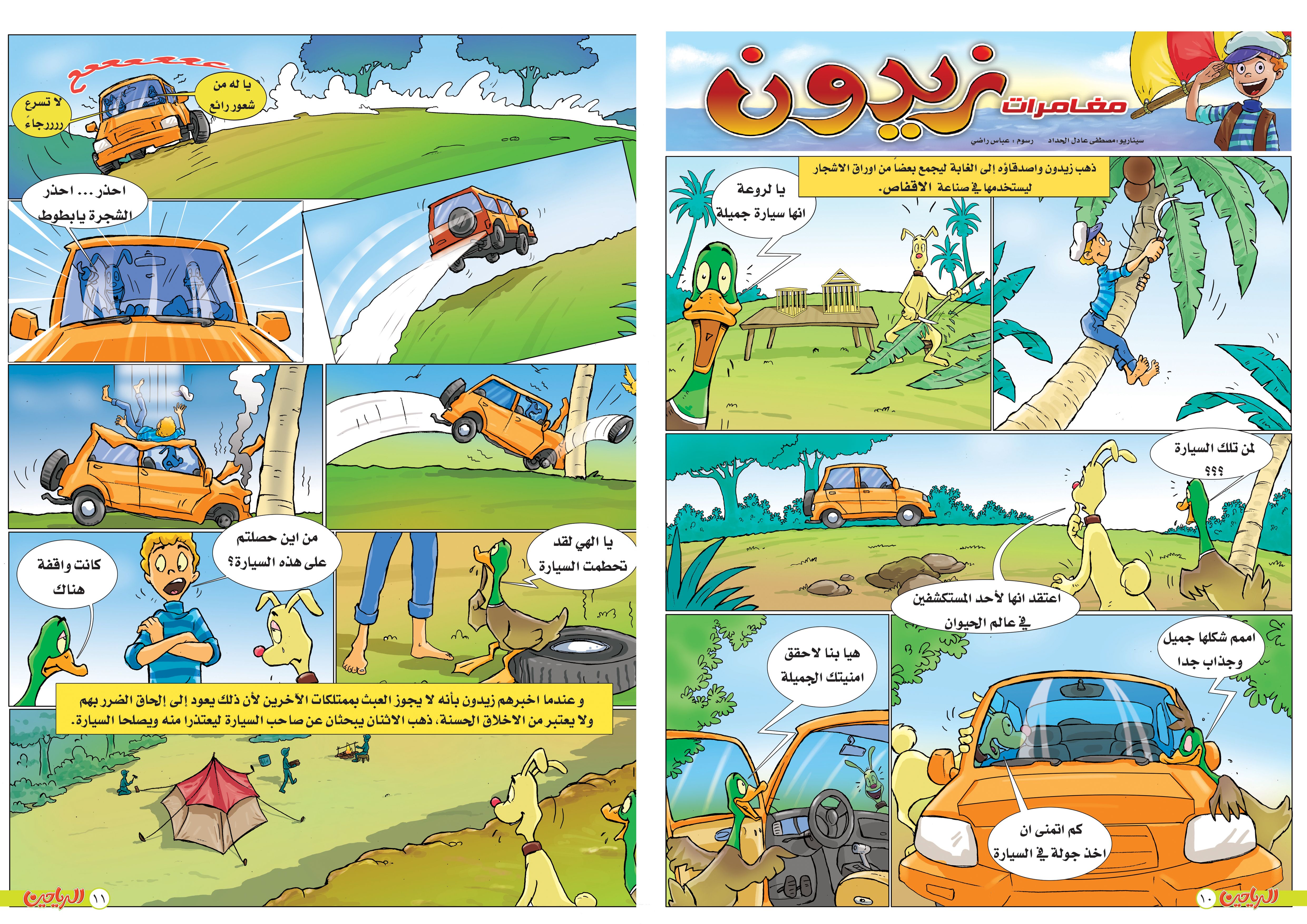 يوميات زيدون الحلقة 6