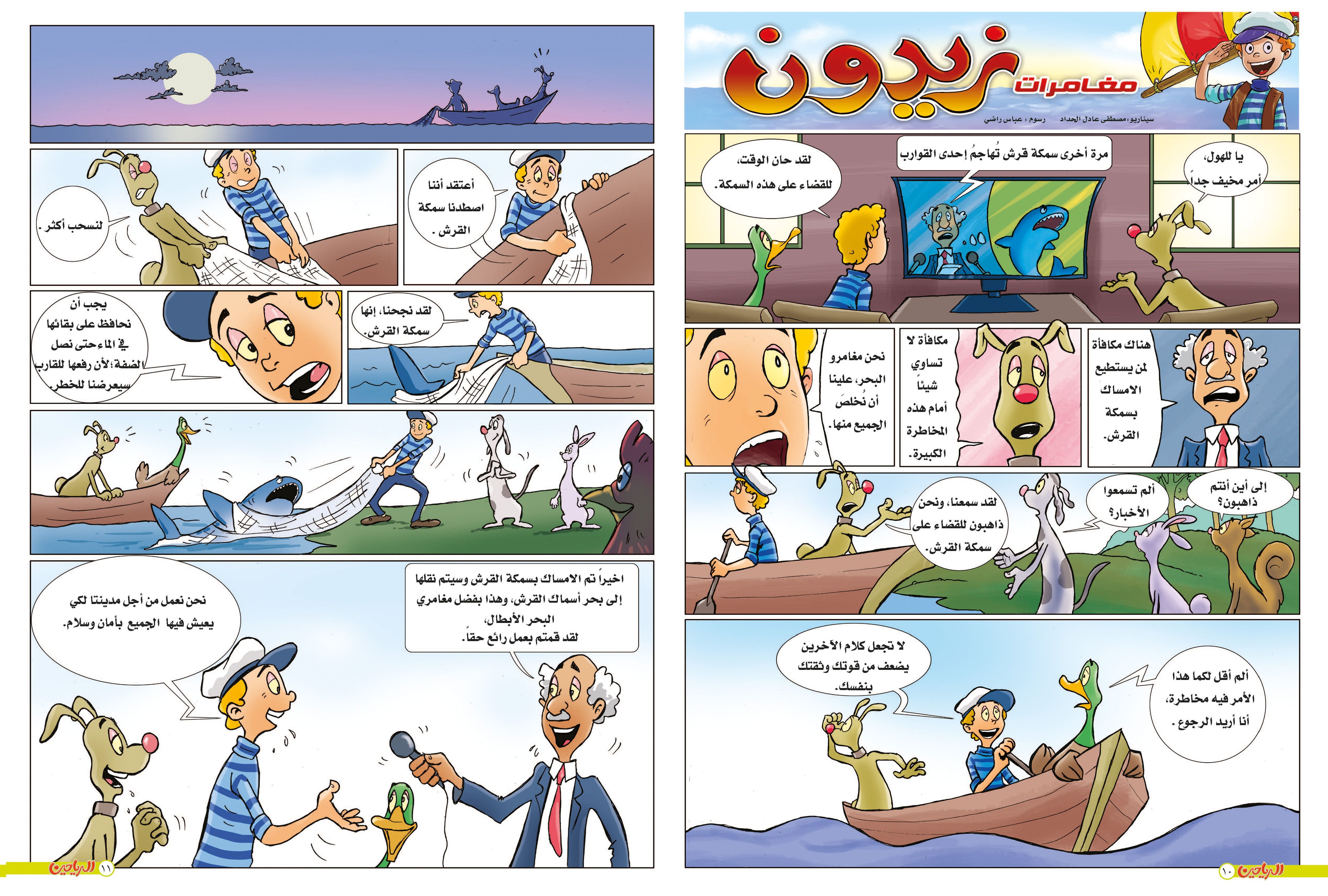 يوميات زيدون الحلقة 26