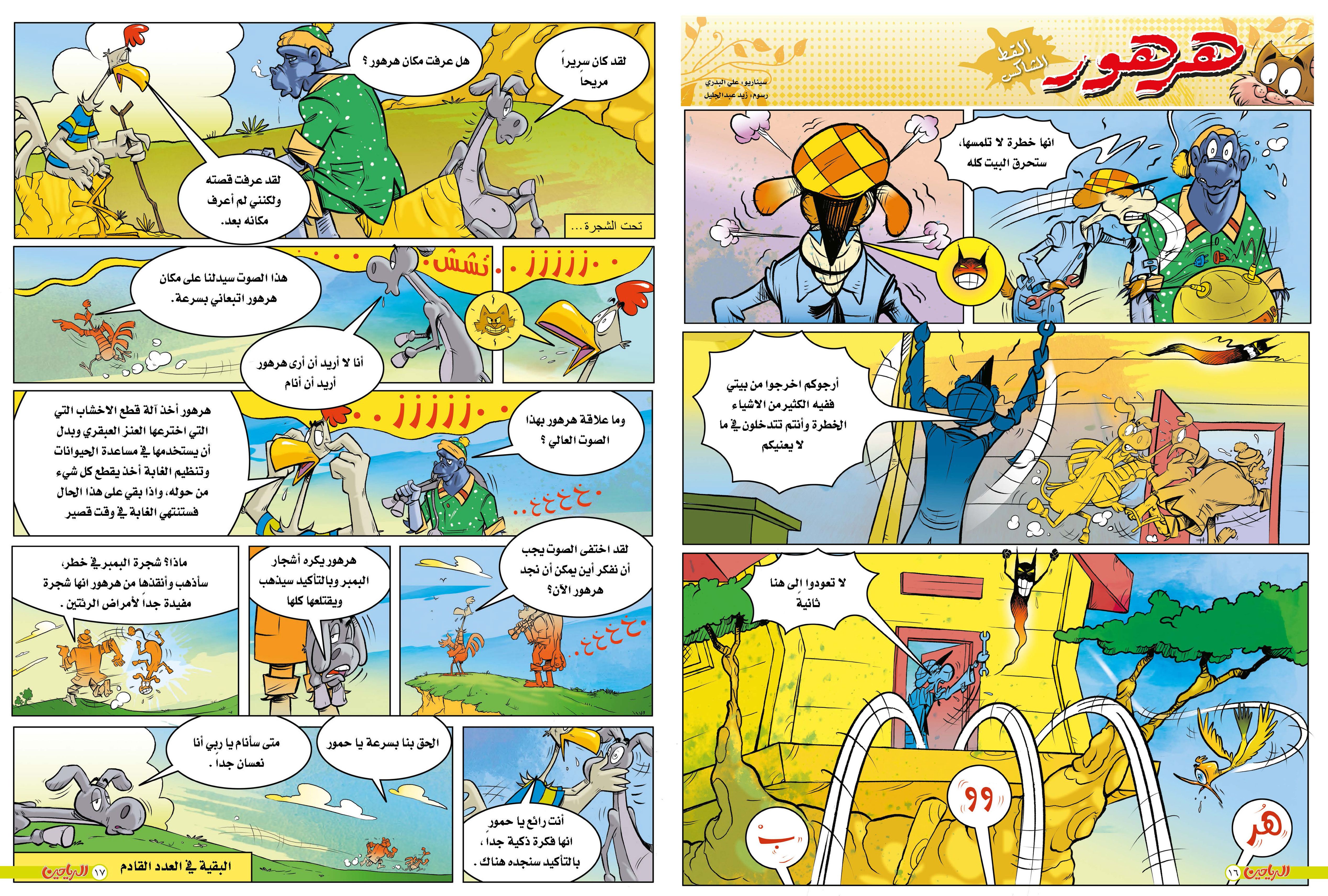 يوميات هرهور الحلقة 26