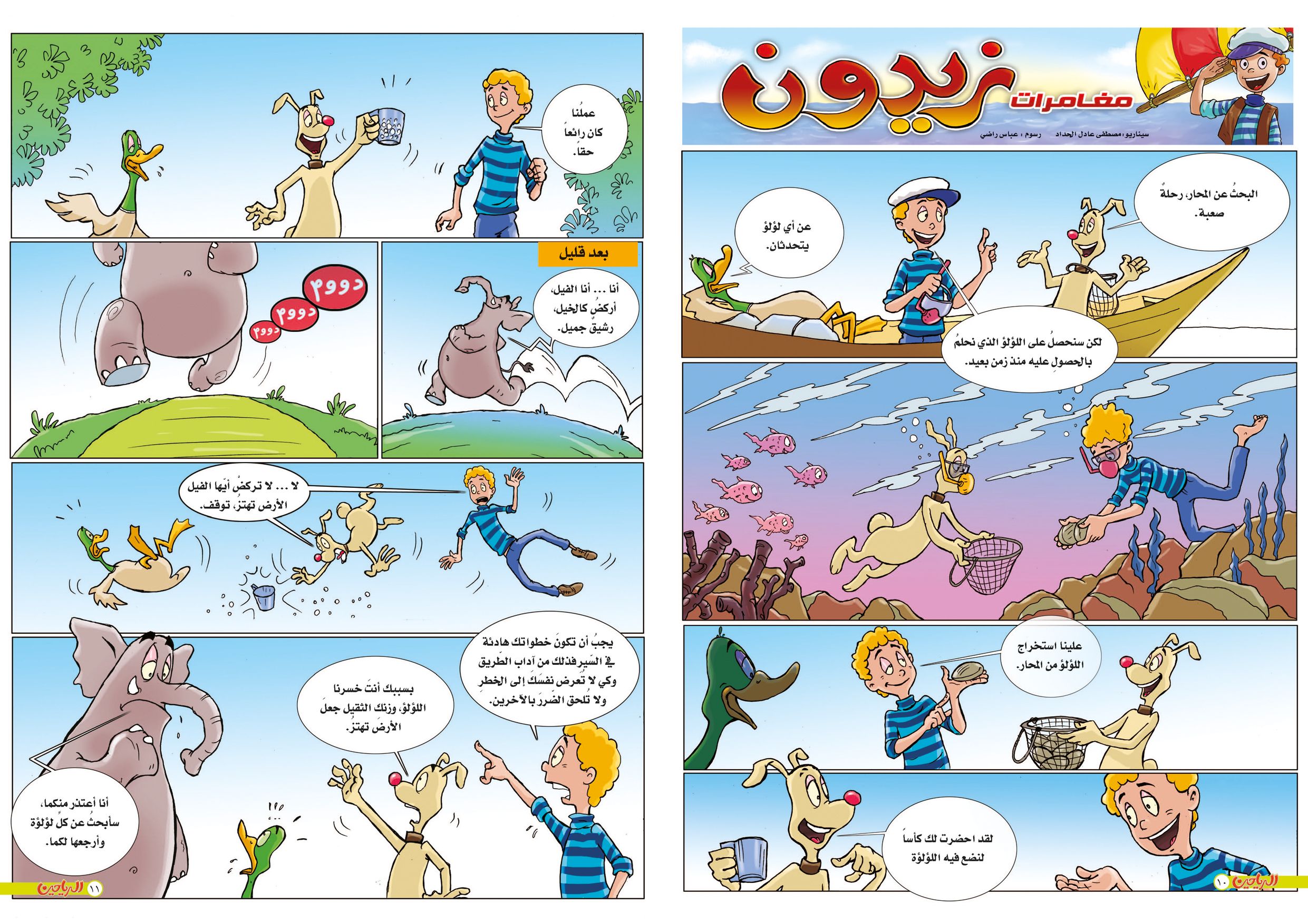 يوميات زيدون الحلقة 16