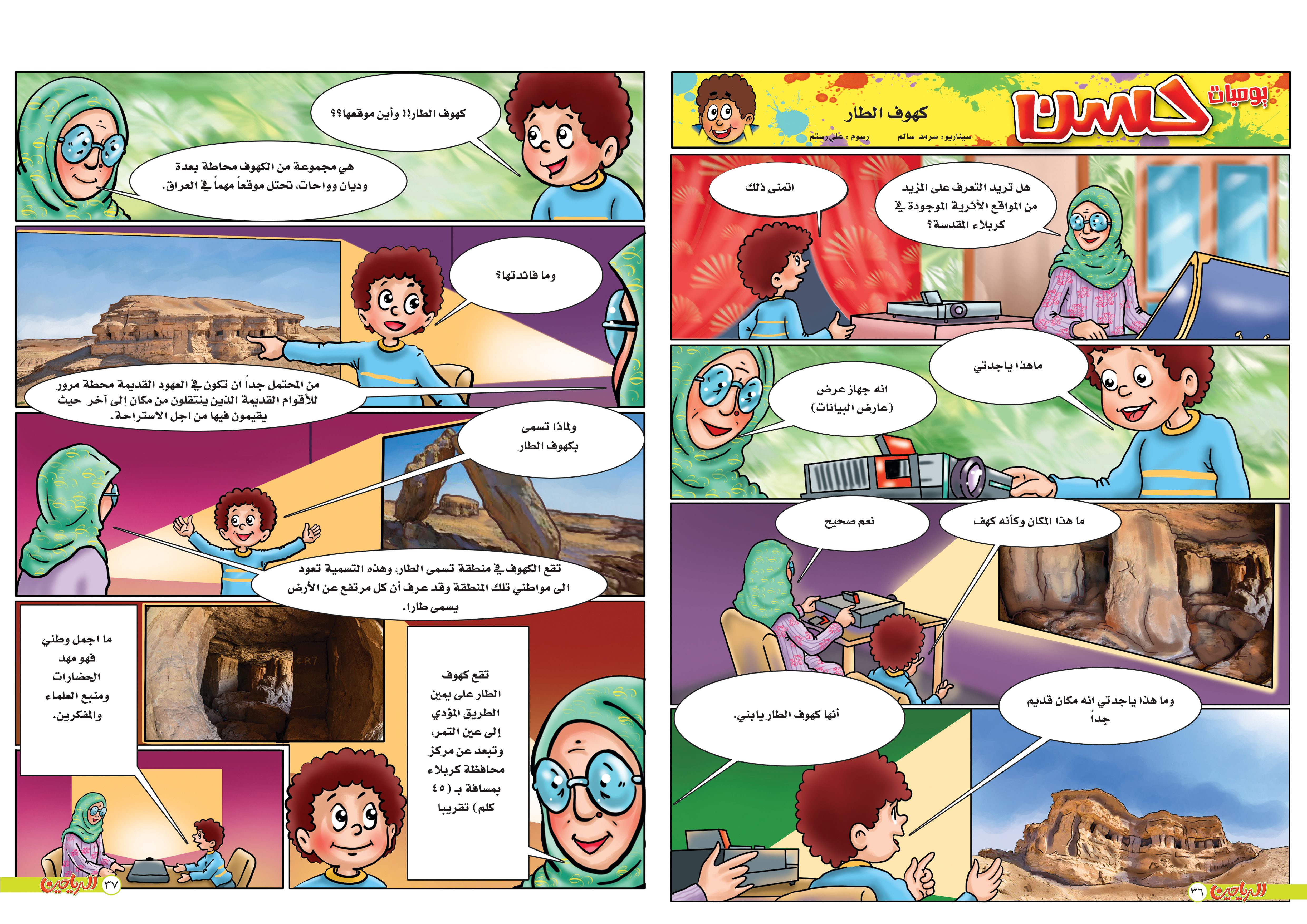 يوميات حسن الحلقة 5