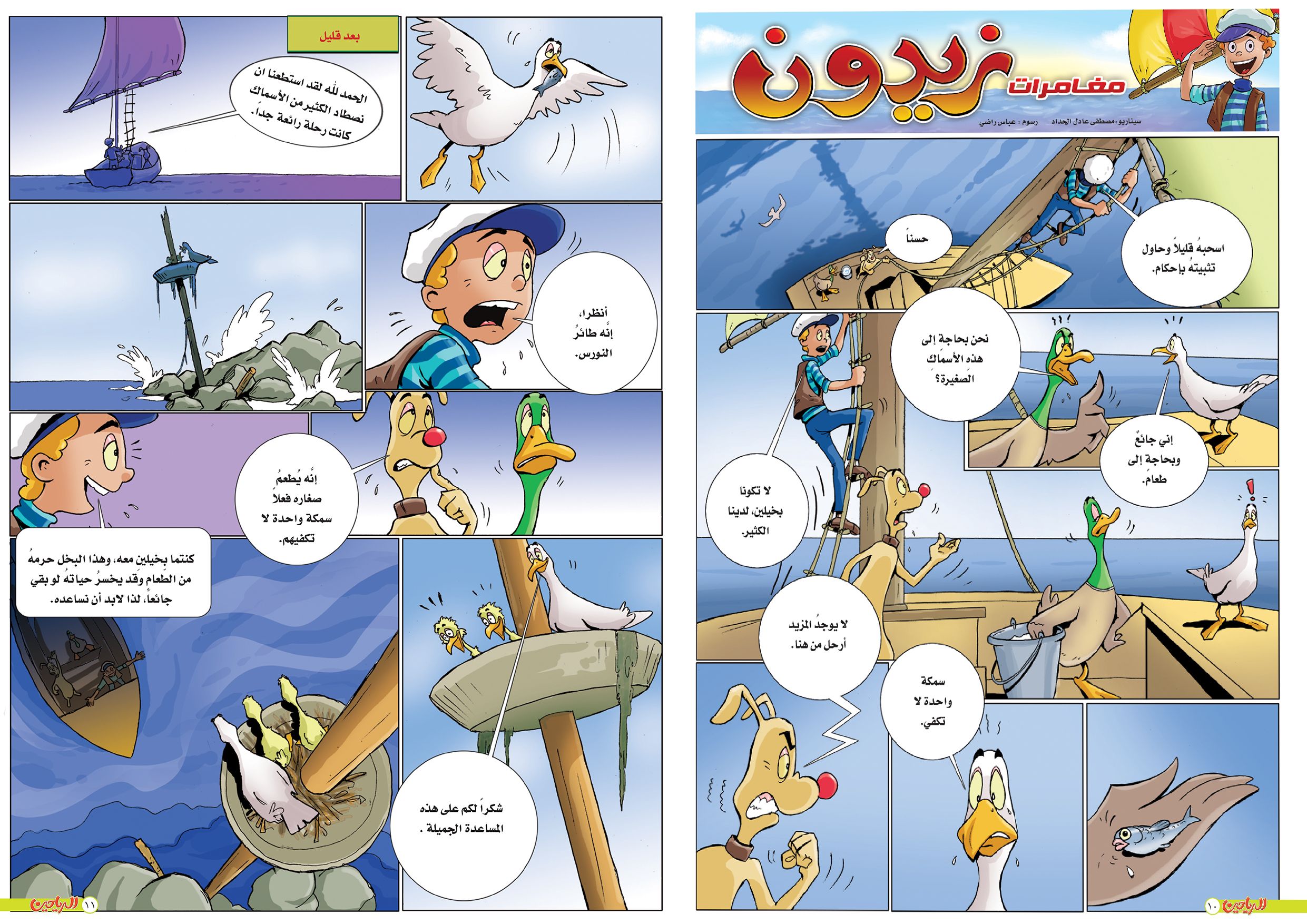 يوميات زيدون الحلقة 18