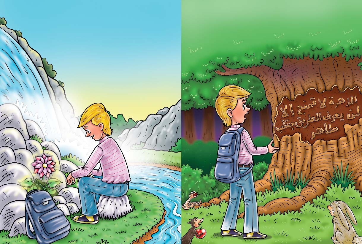 البحث عن زهرة الأمل