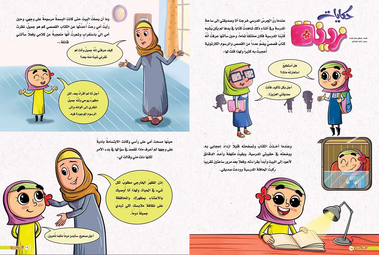 يوميات زينة الحلقة 6