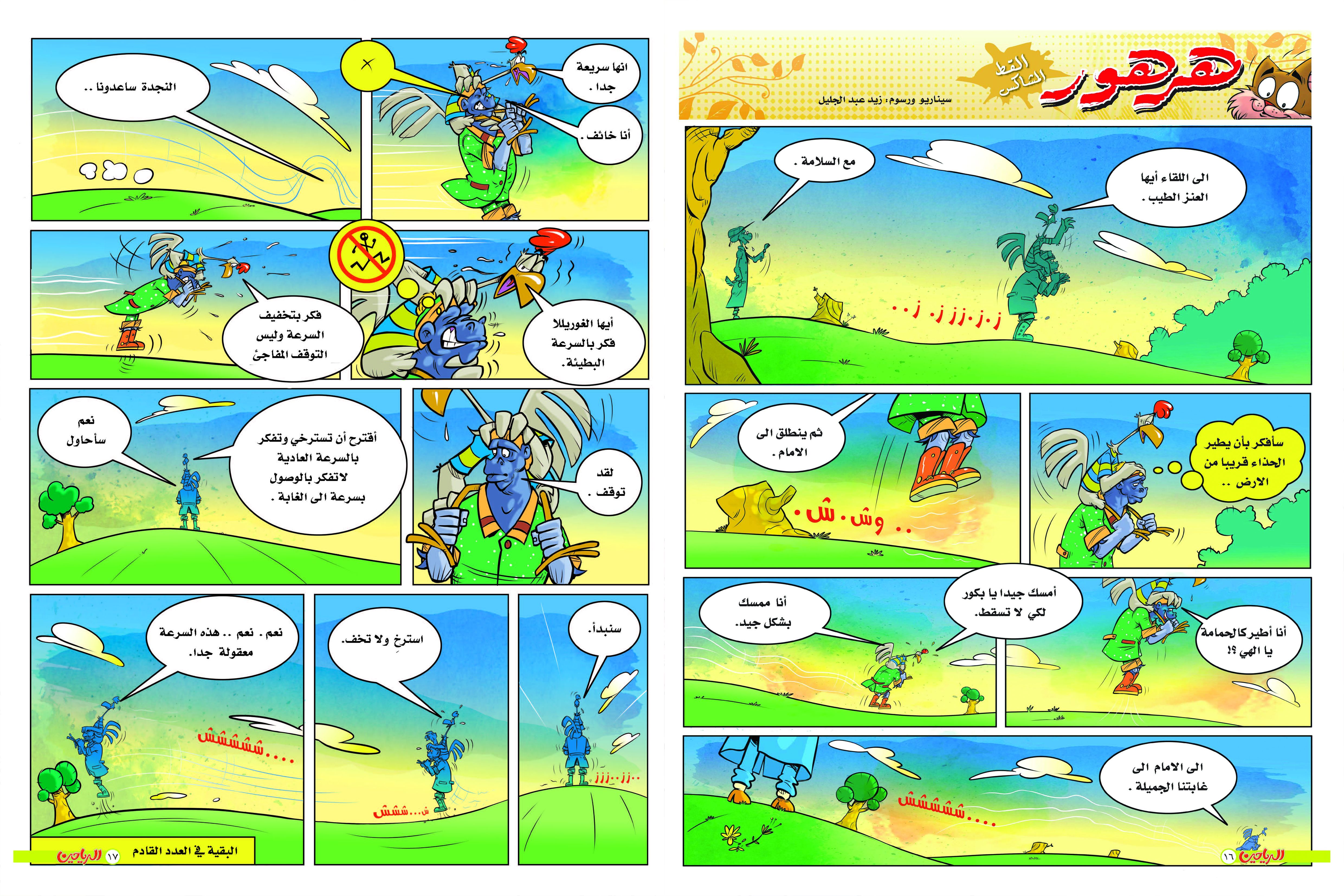 يوميات هرهور الحلقة 41