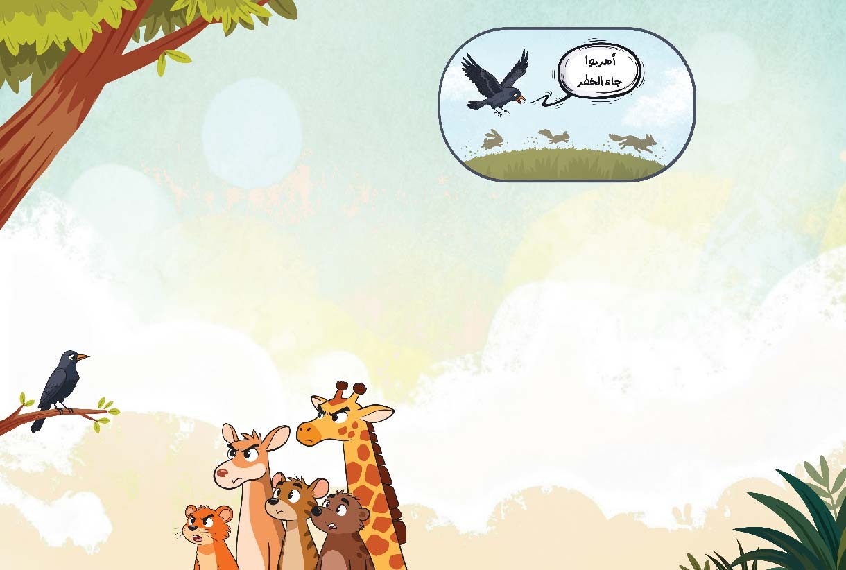 حارسُ الغابة