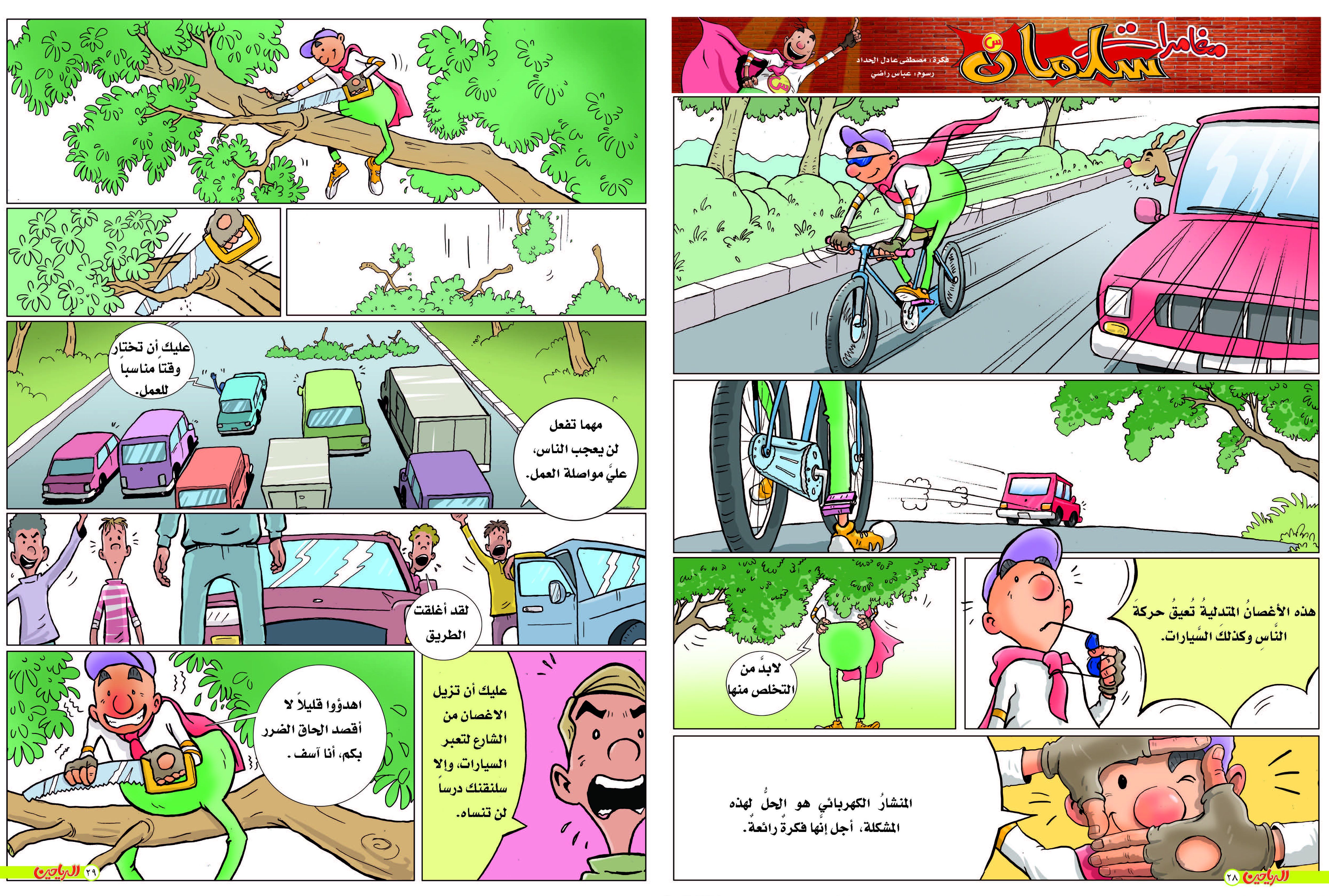 يوميات سلمان الحلقة 6