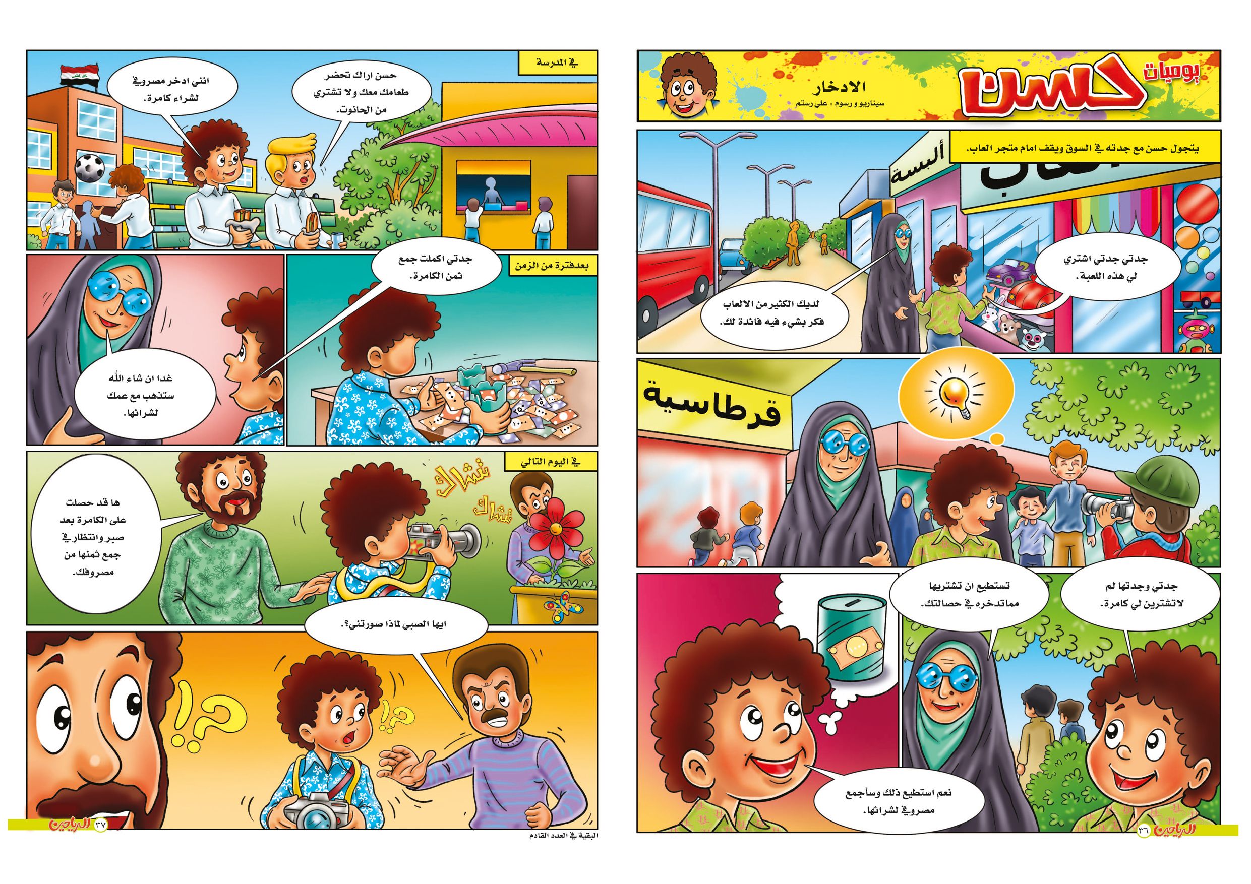 يوميات حسن الحلقة 11