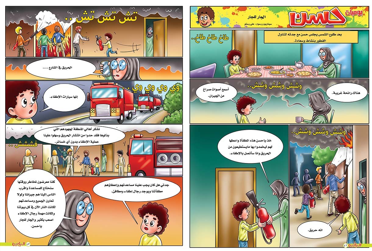 يوميات حسن الحلقة 65