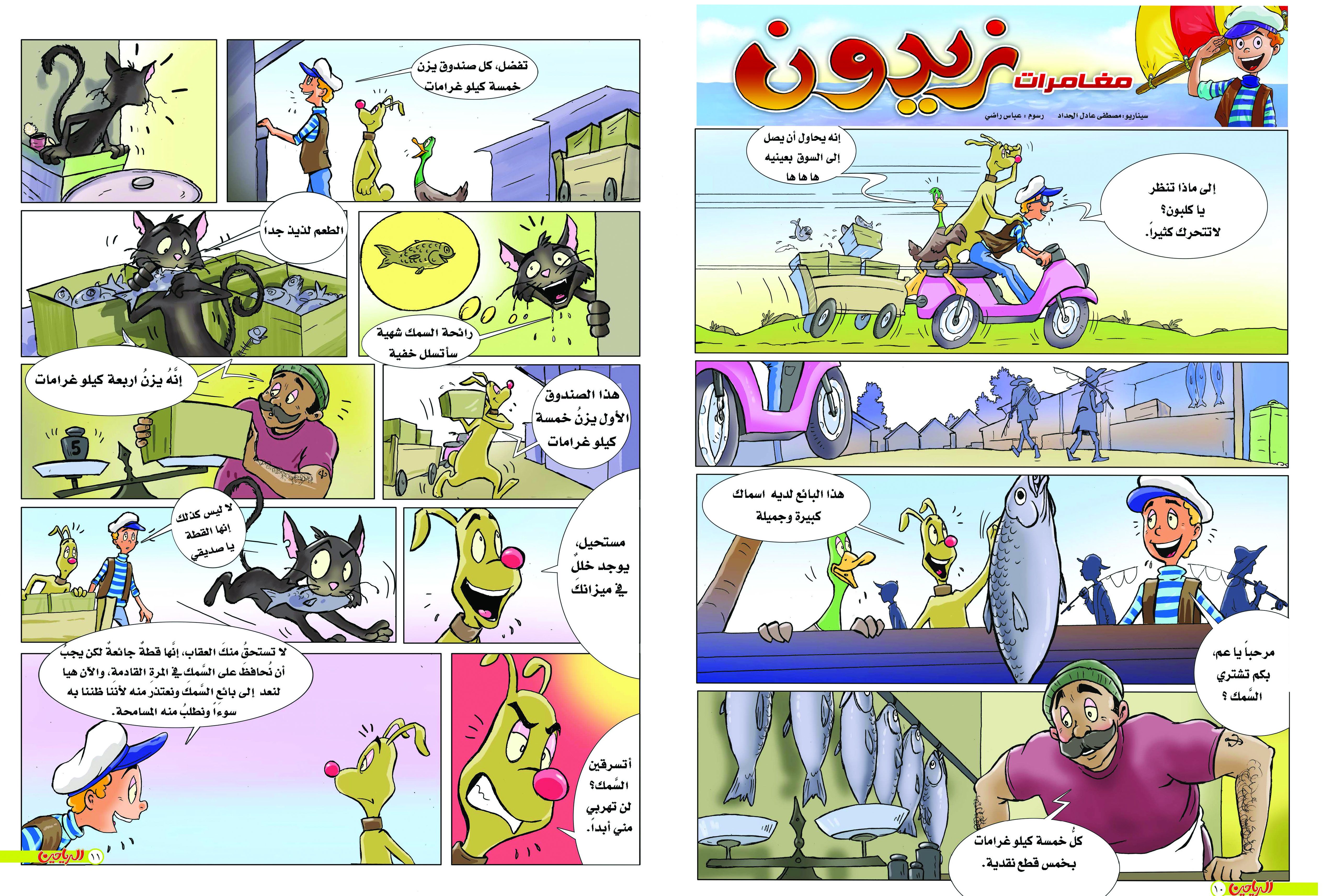 يوميات زيدون الحلقة 22