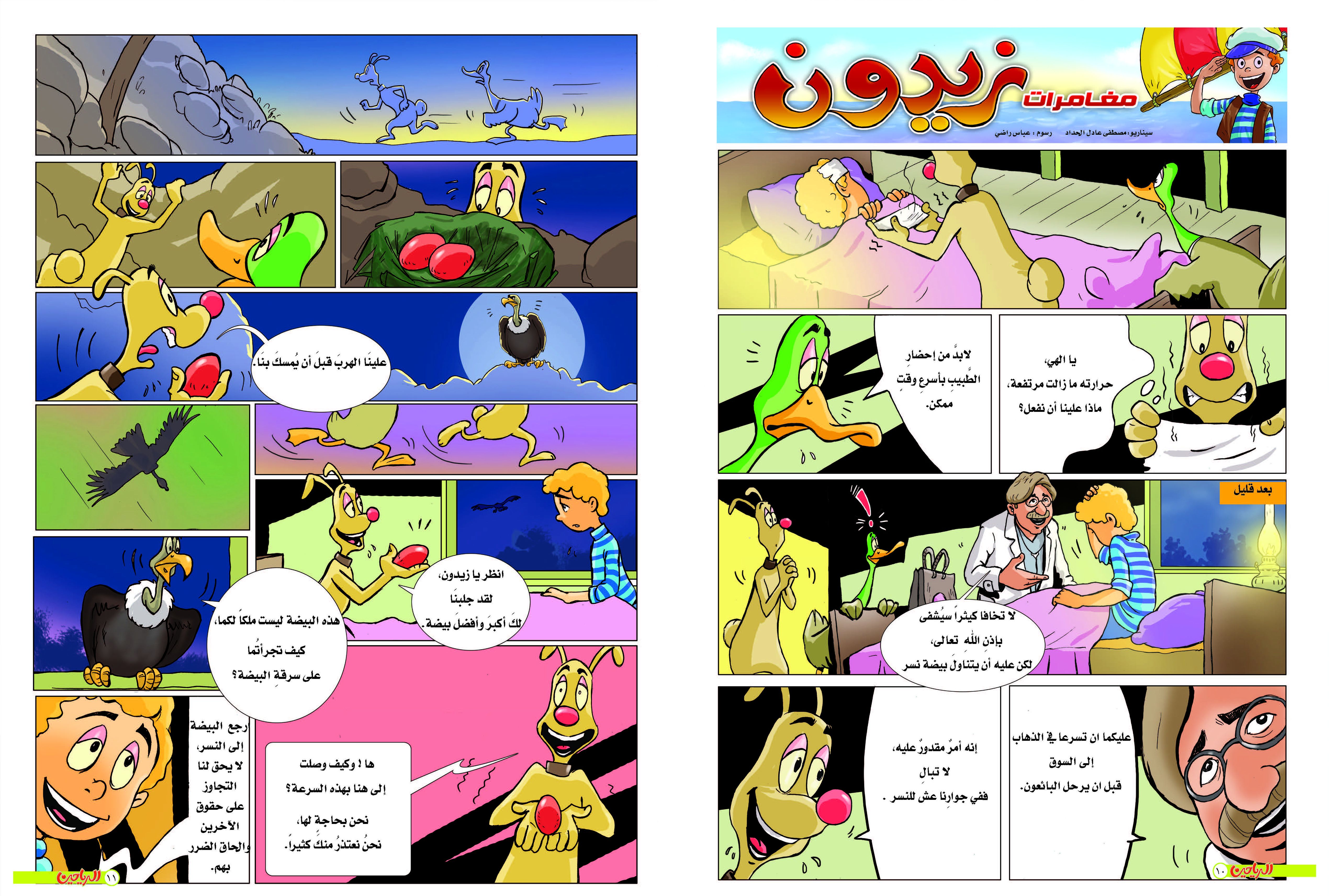 يوميات زيدون الحلقة 25