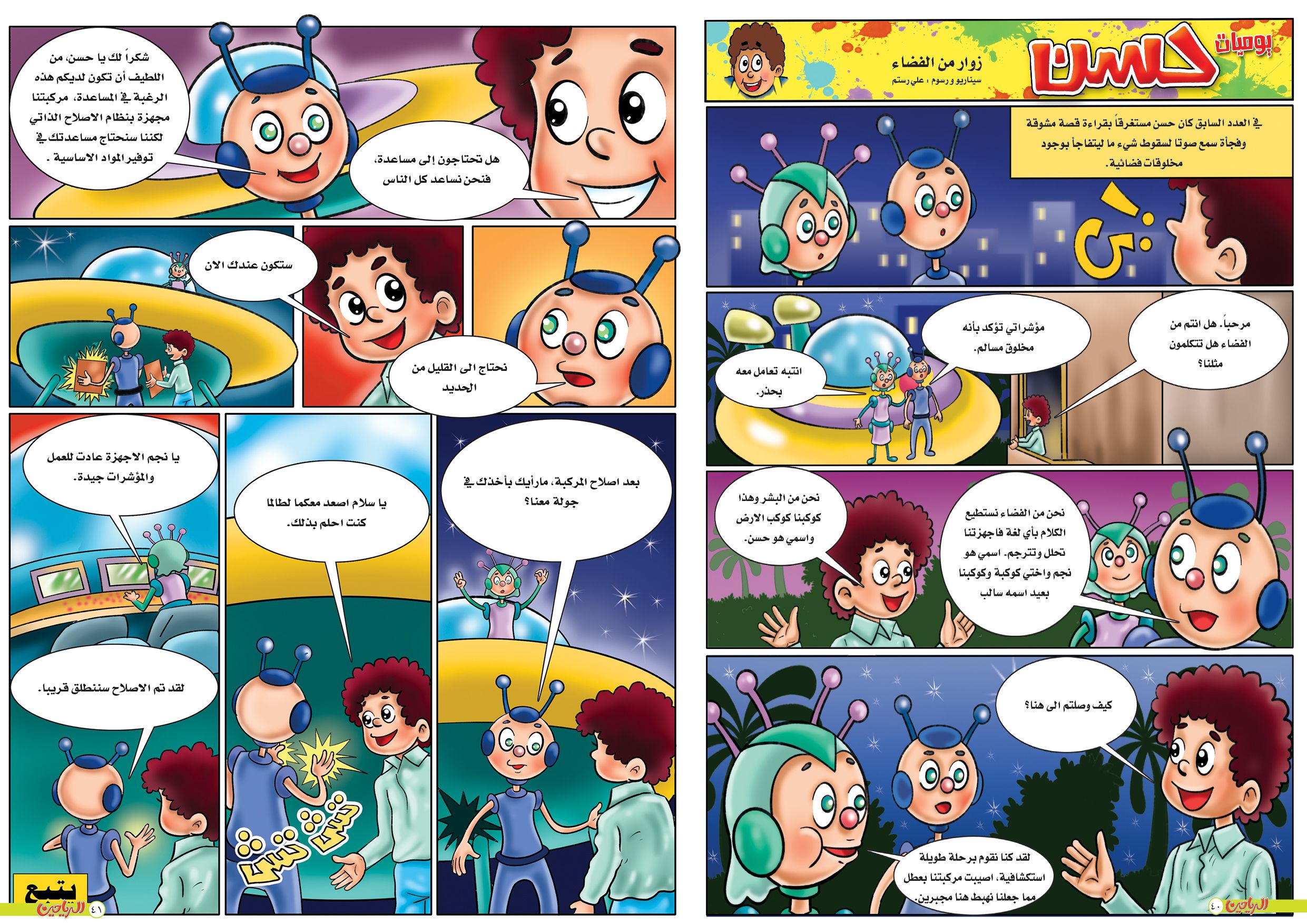 يوميات حسن الحلقة 18