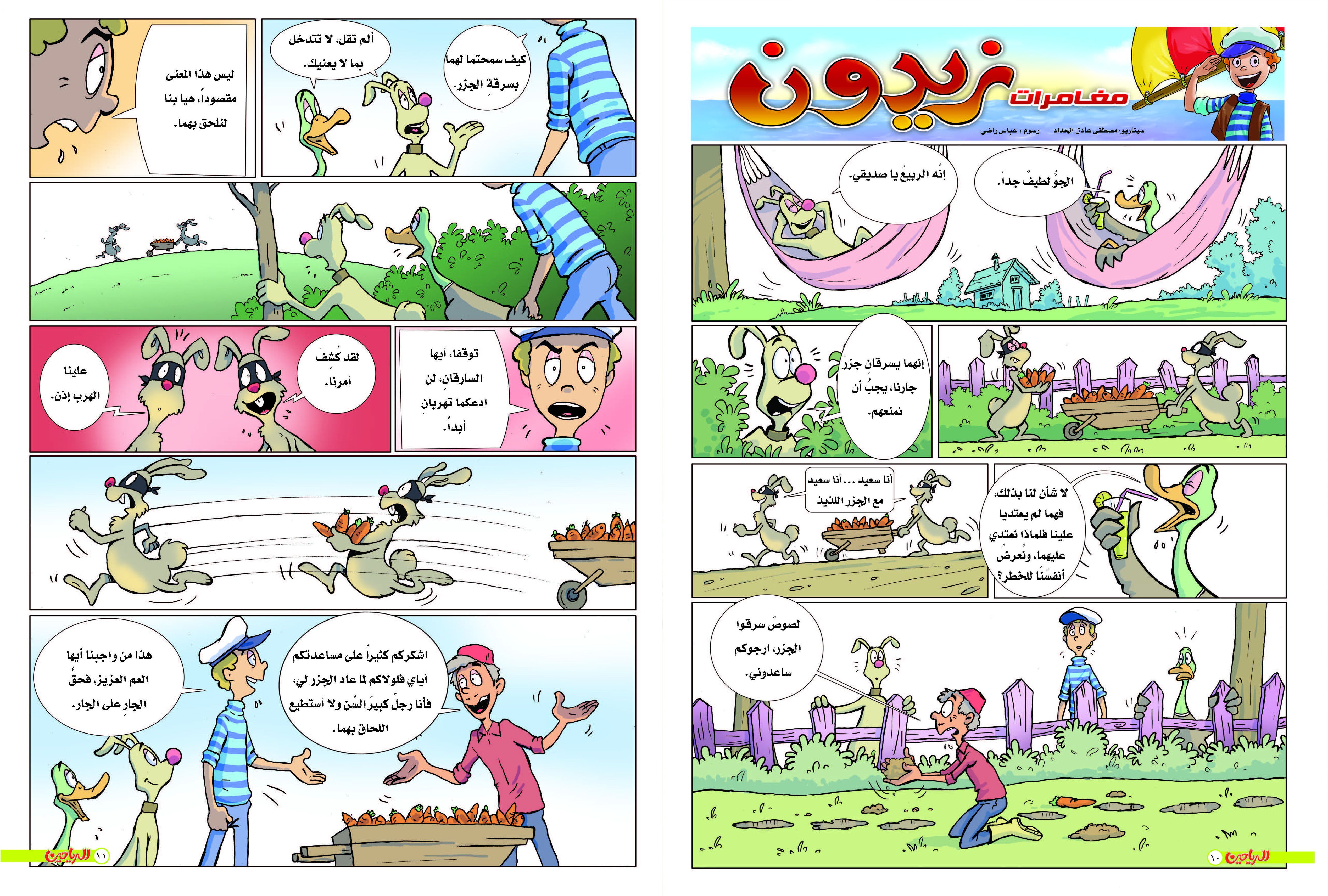 يوميات زيدون الحلقة 32