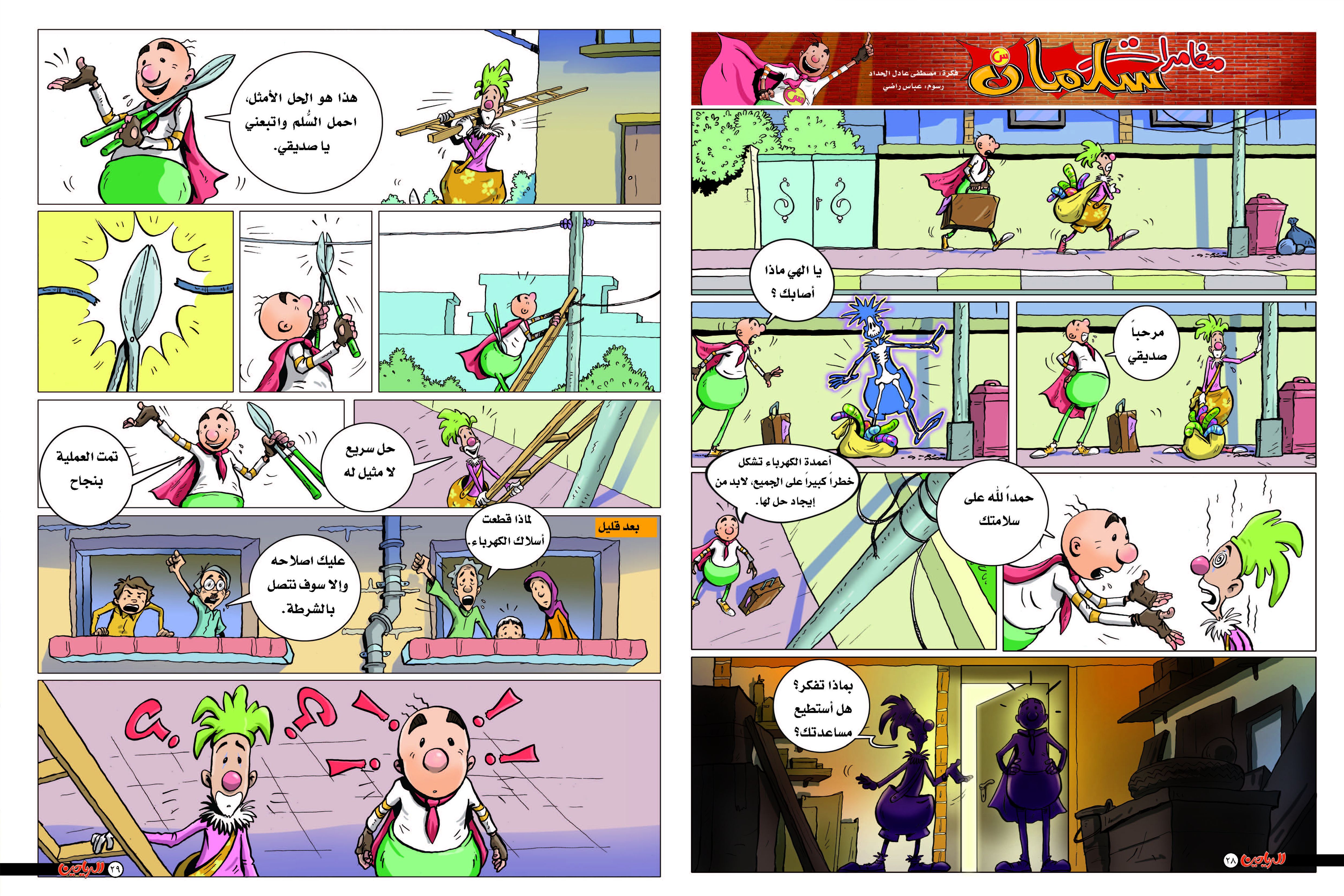 يوميات سلمان الحلقة 22