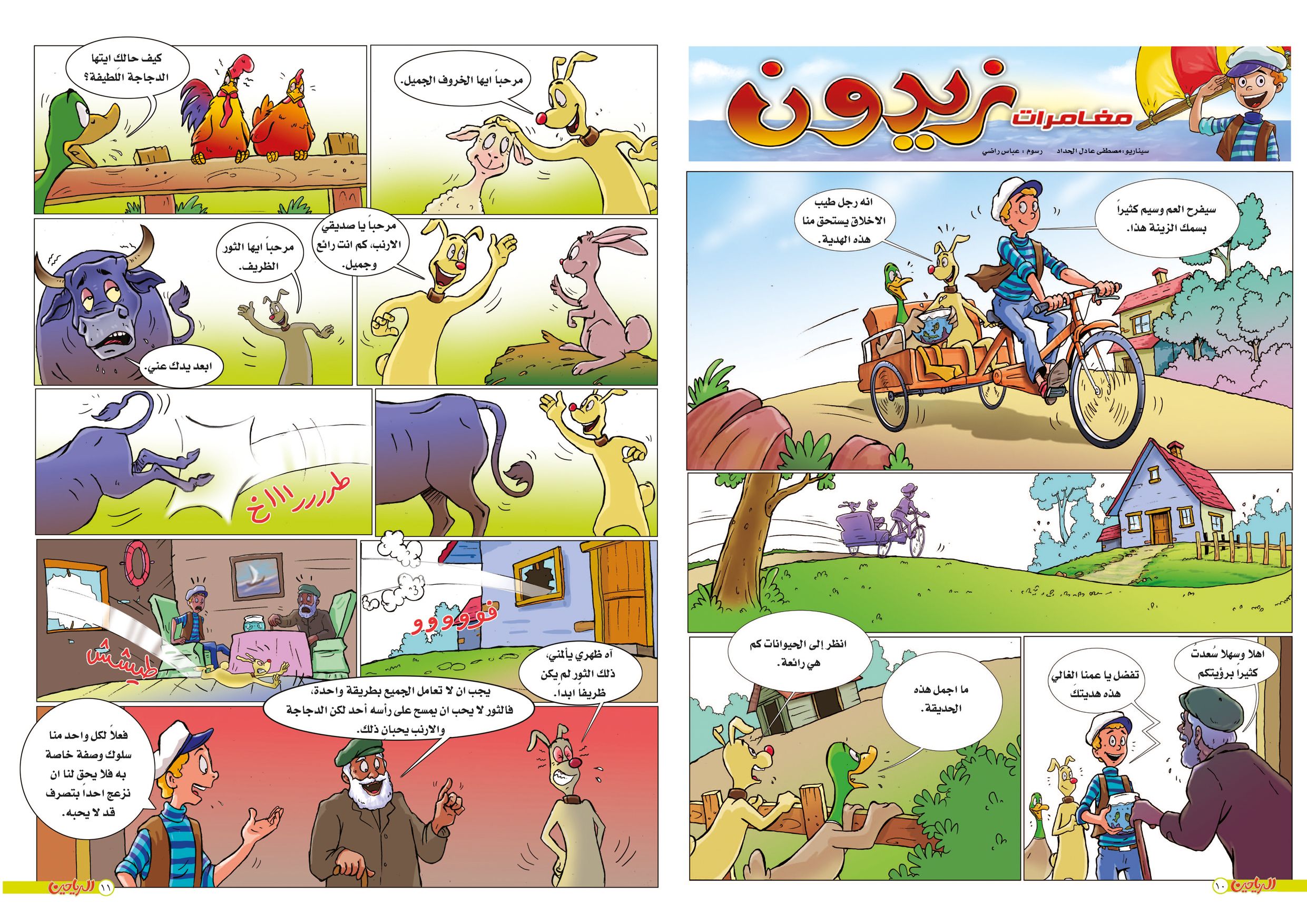 يوميات زيدون الحلقة 9