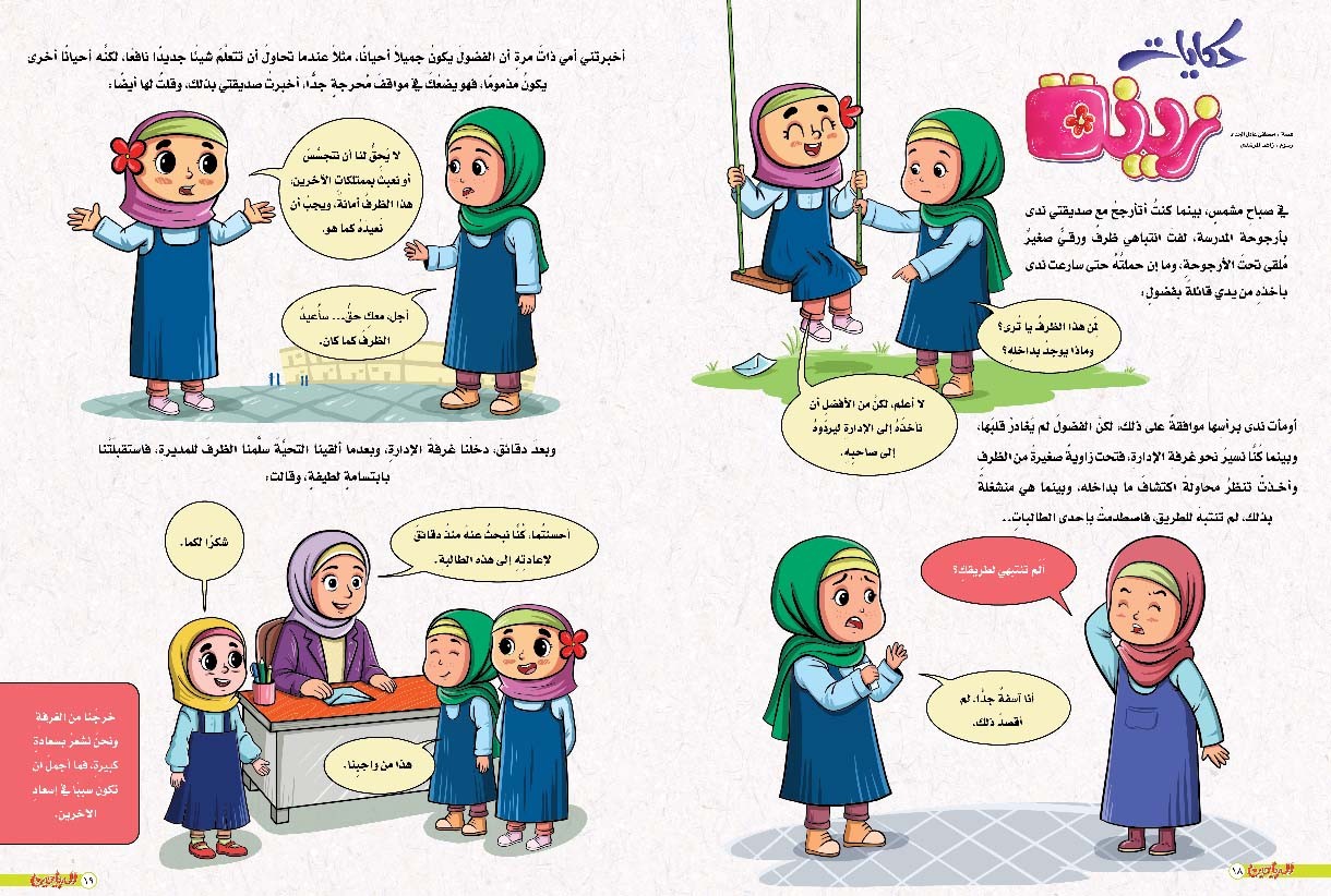 يوميات زينة الحلقة 13