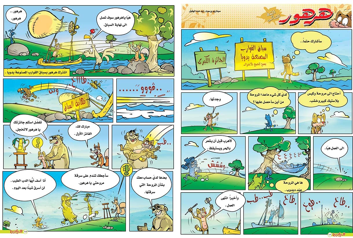 يوميات هرهور الحلقة 75