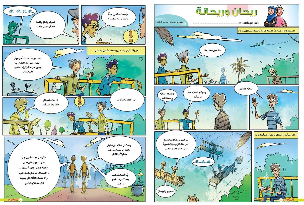 يوميات ريحان ويحانة الحلقة 64