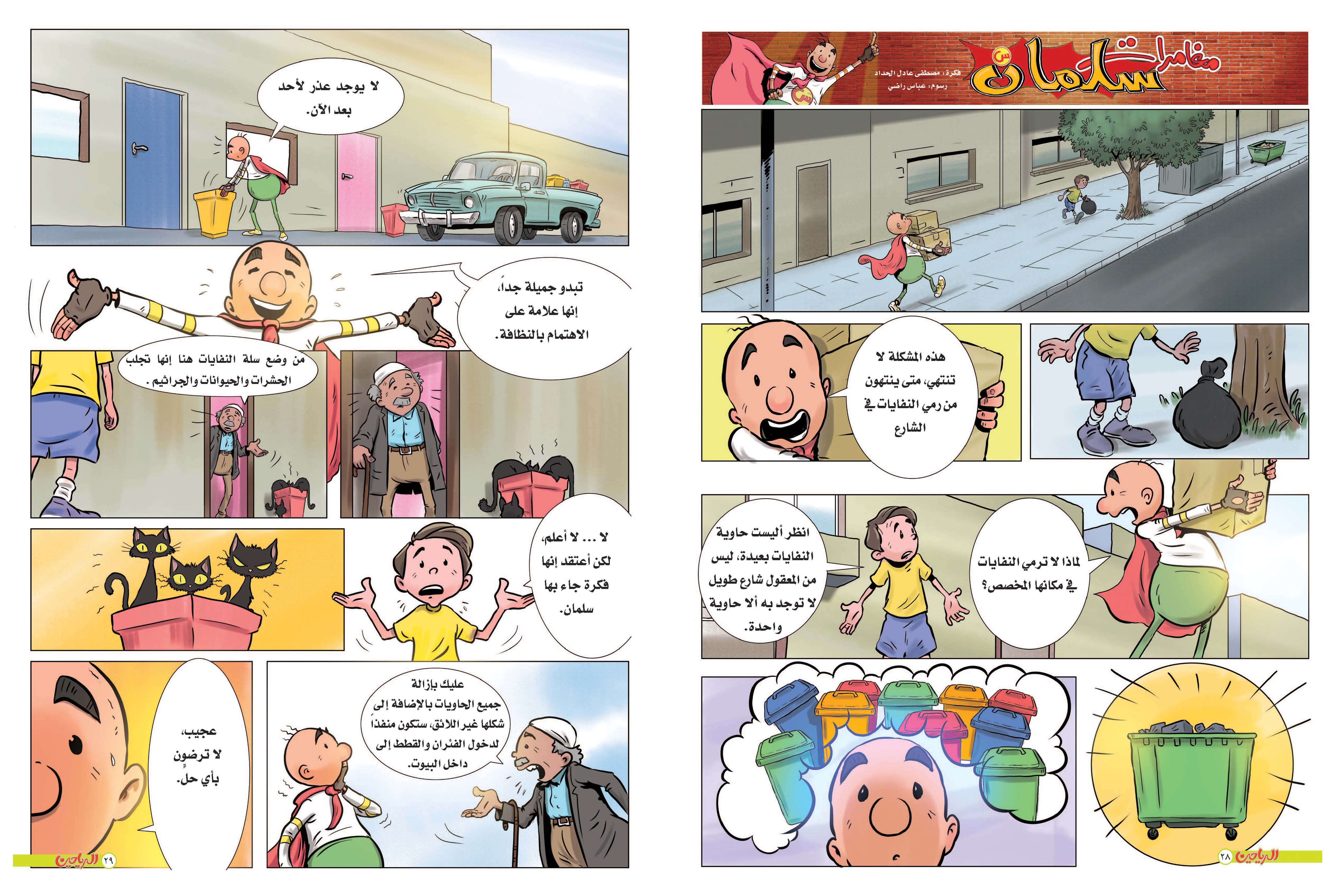 يوميات سلمان الحلقة 32