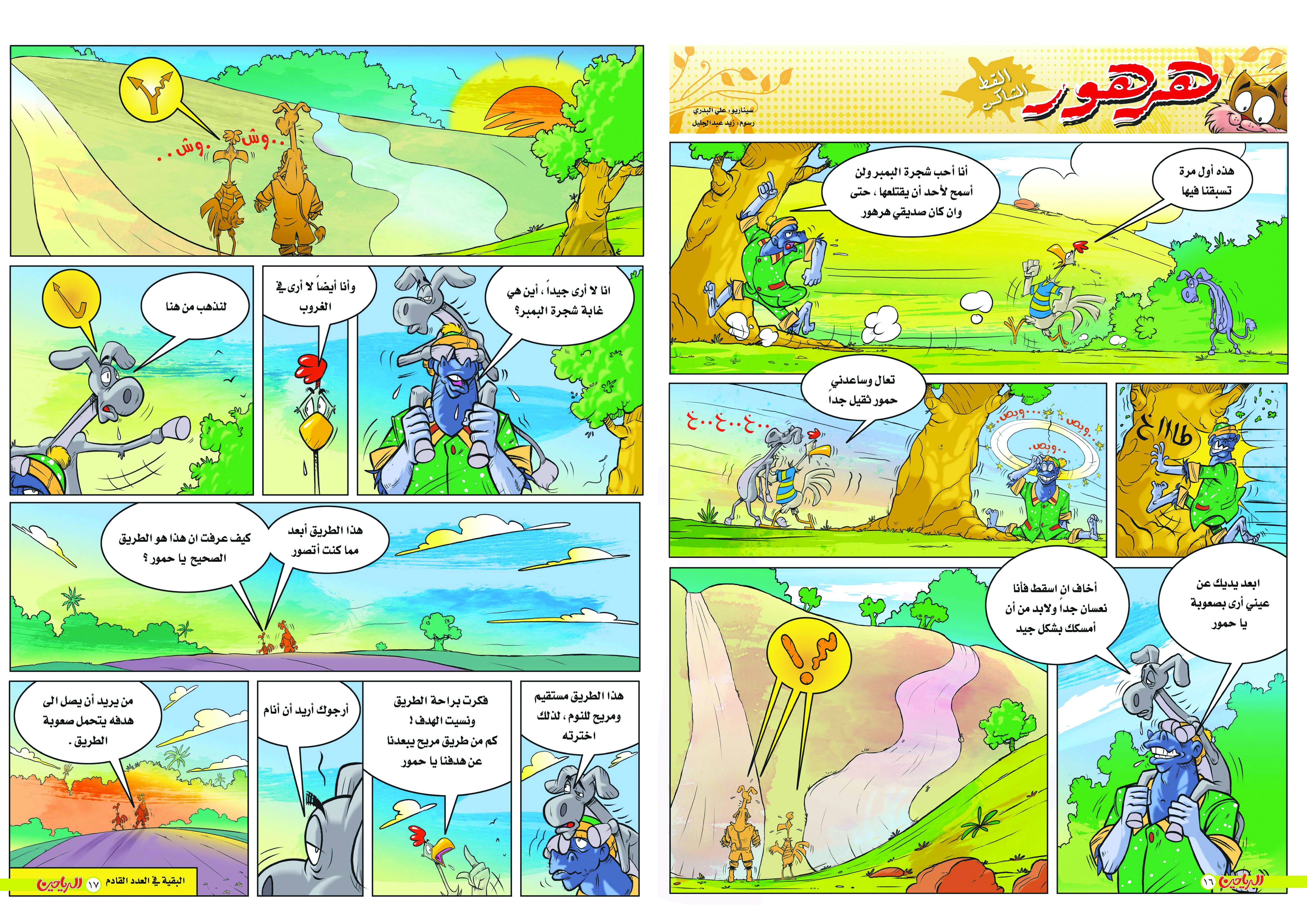 يوميات هرهور الحلقة 27