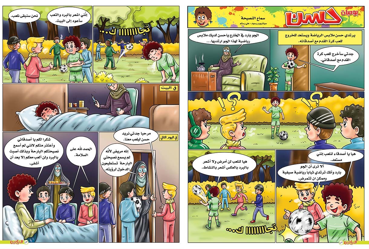 يوميات حسن الحلقة 78