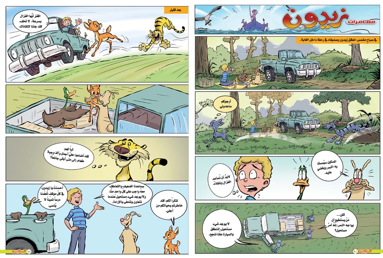 يوميات زيدون الحلقة 80