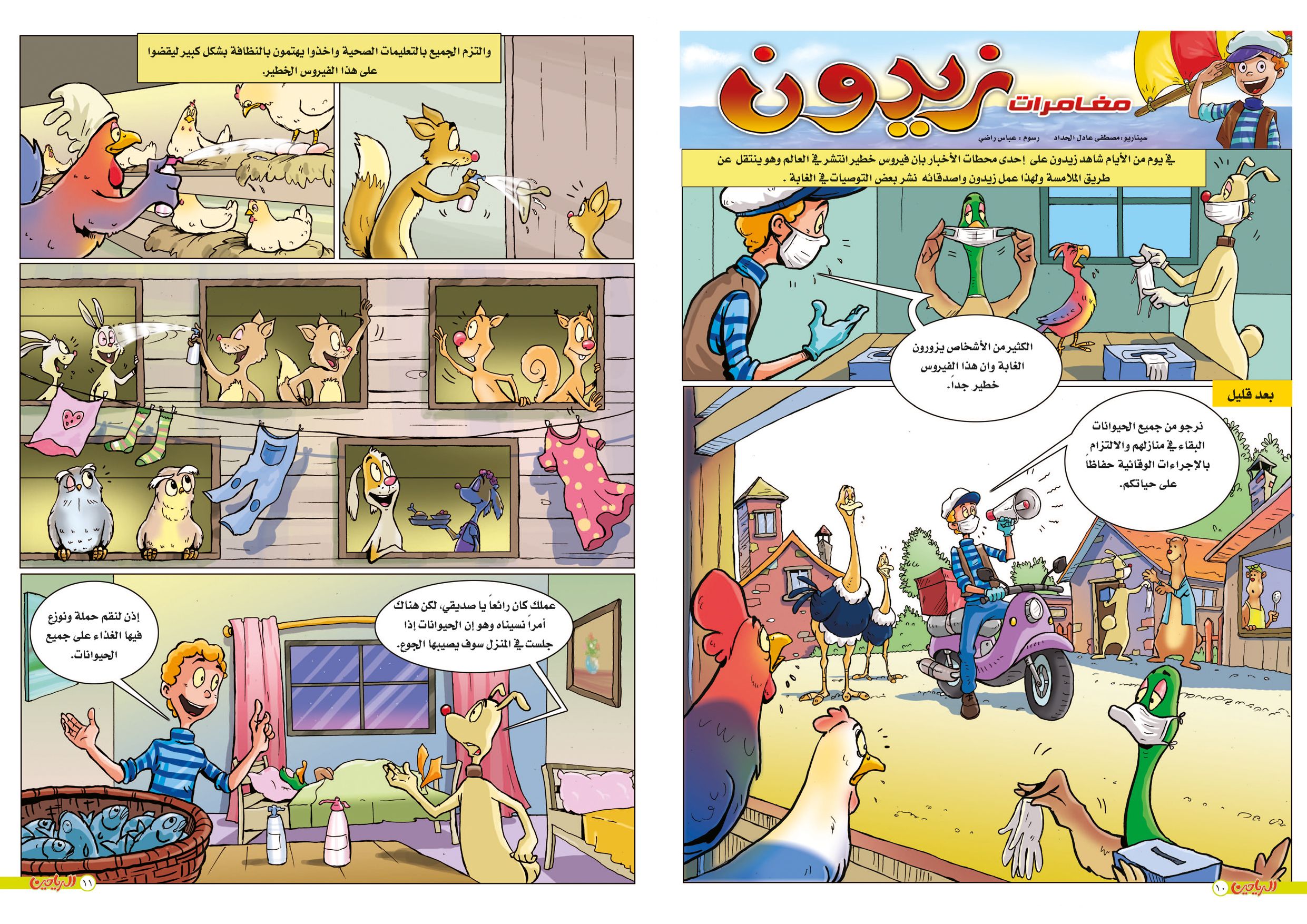 يوميات زيدون الحلقة 14