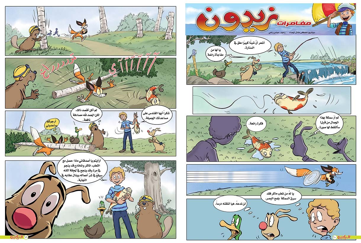 يوميات زيدون الحلقة 74