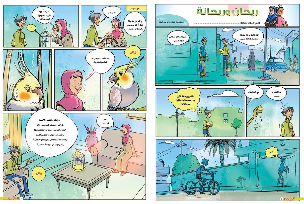 يوميات ريحان وريحانة الحلقة 81