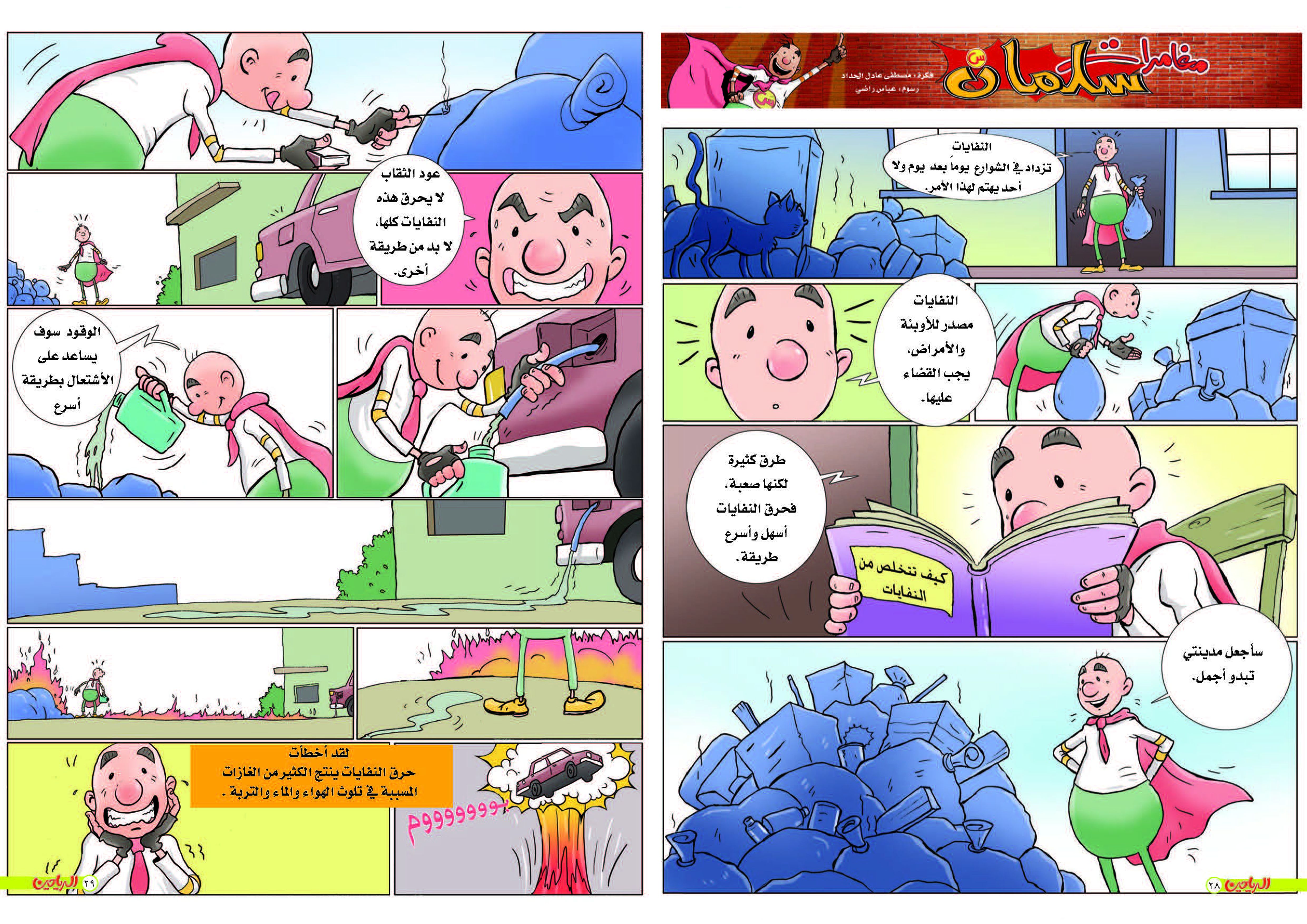 يوميات سلمان الحلقة 11