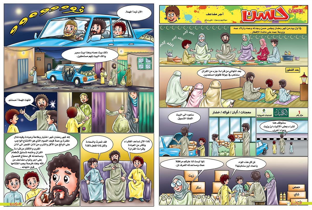 يوميات حسن الحلقة 67