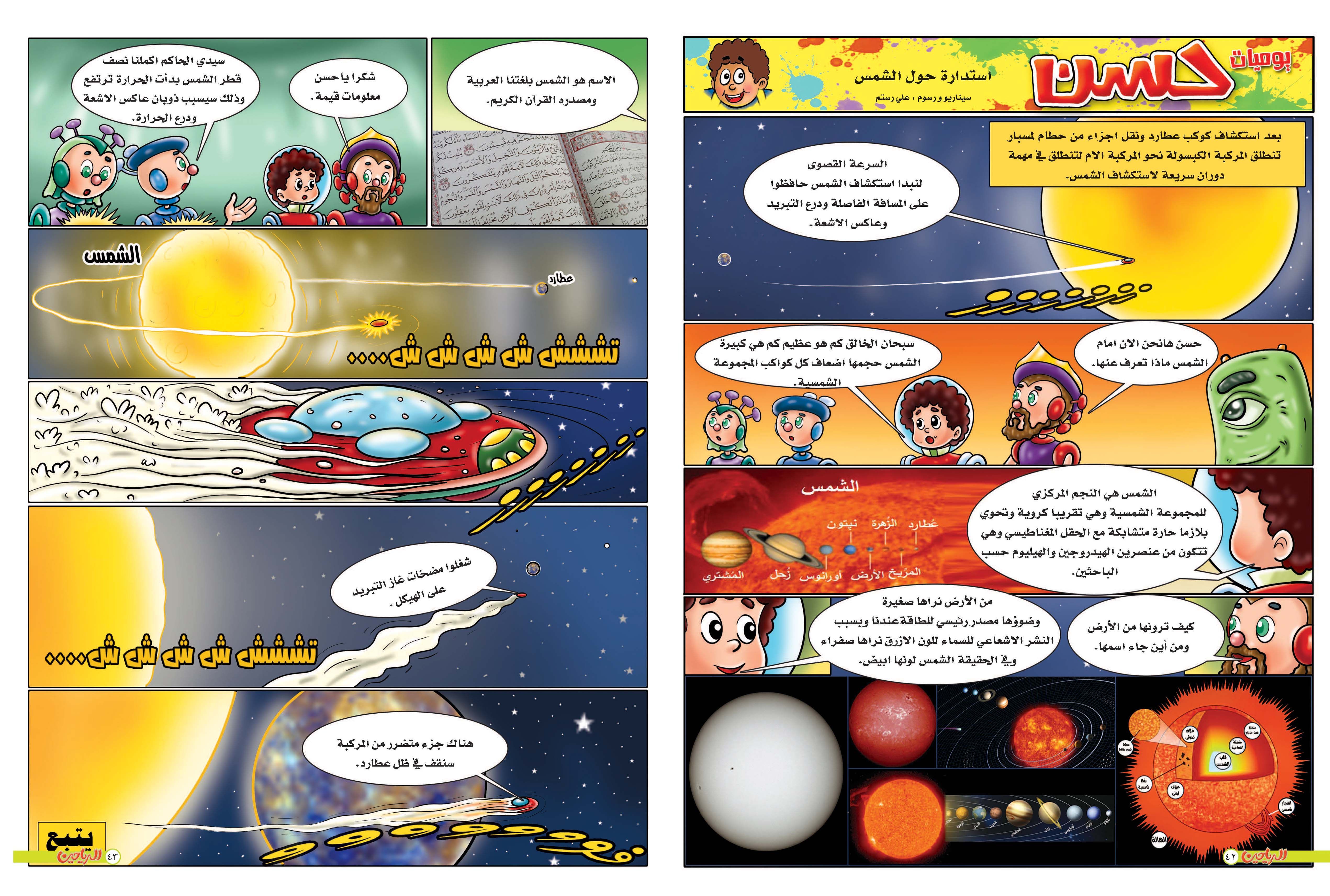 يوميات حسن الحلقة 51