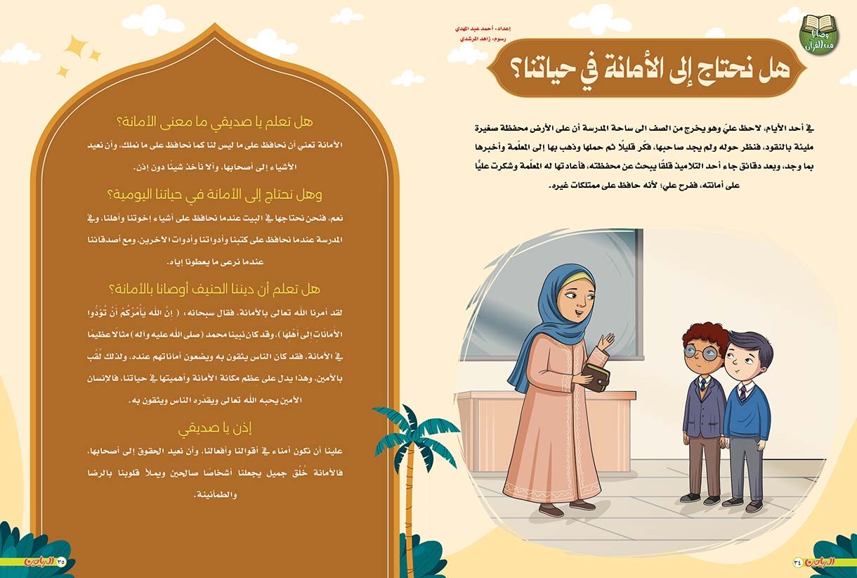 الأمانة